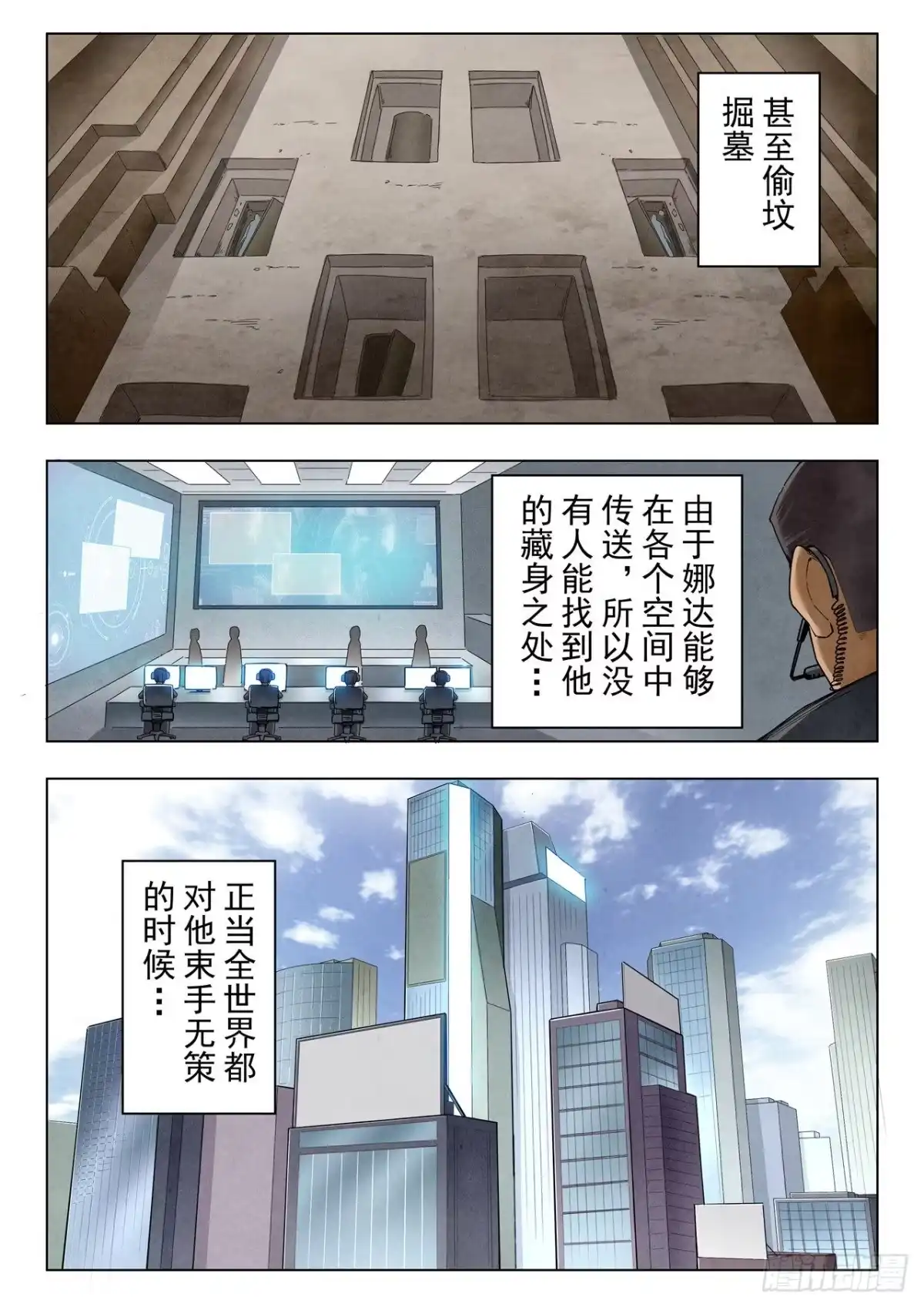 《最后的召唤师》第二季 新格局 （05） 第12页