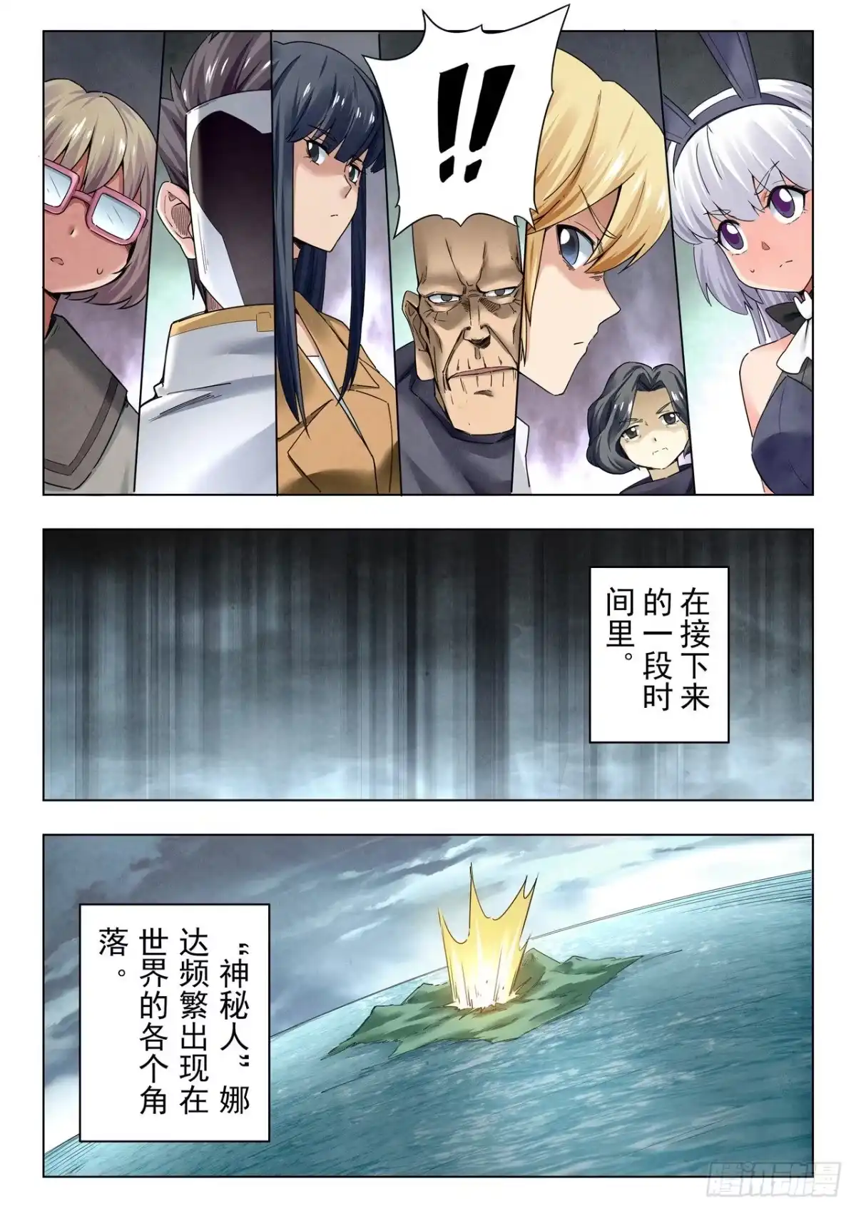 《最后的召唤师》第二季 新格局 （05） 第10页