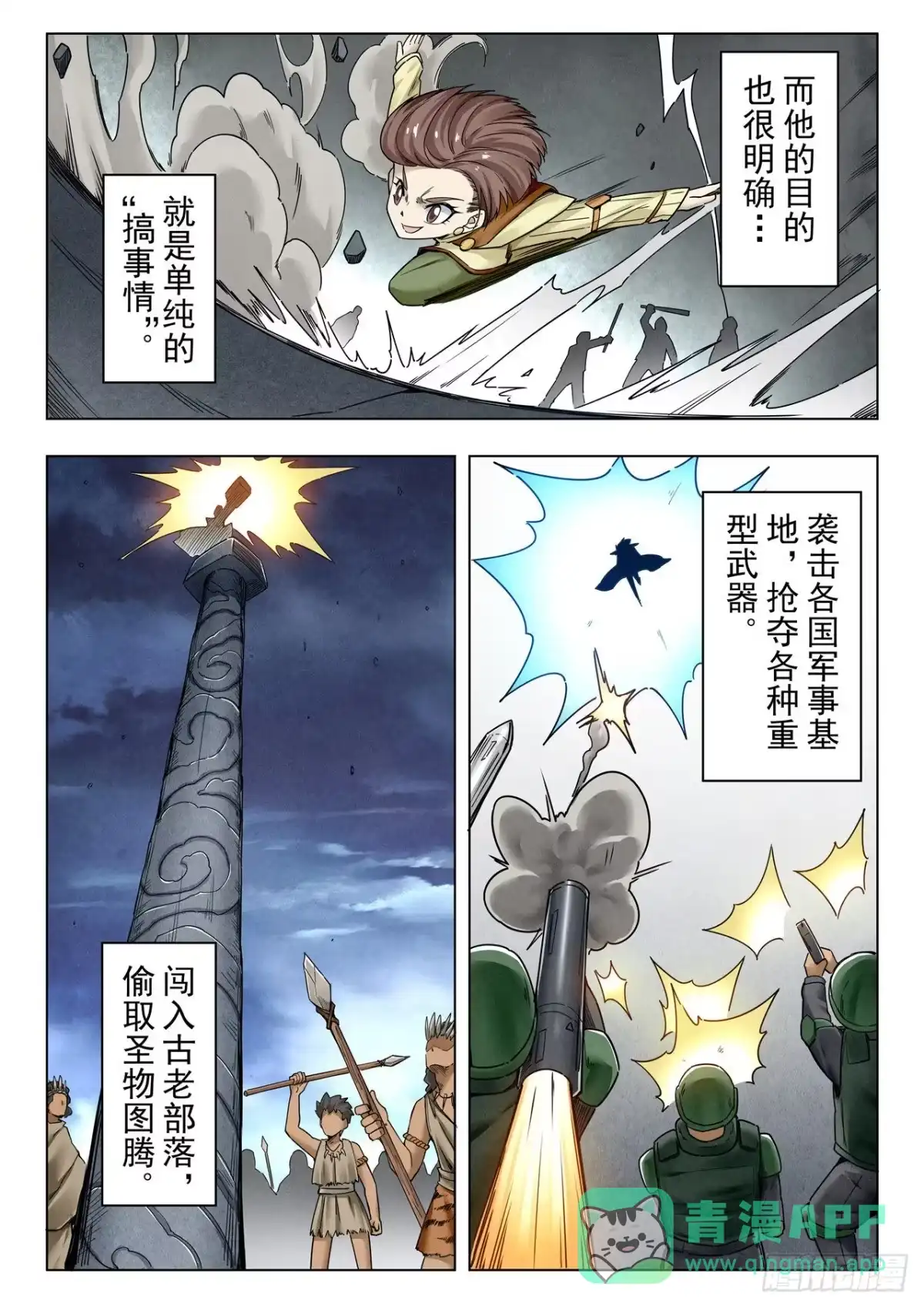 《最后的召唤师》第二季 新格局 （05） 第11页