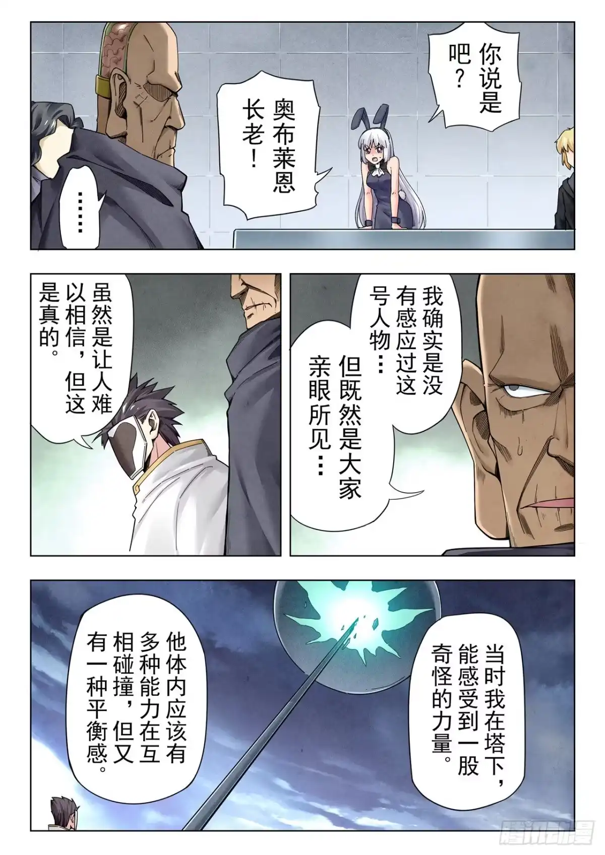 《最后的召唤师》第二季 新格局 （05） 第8页
