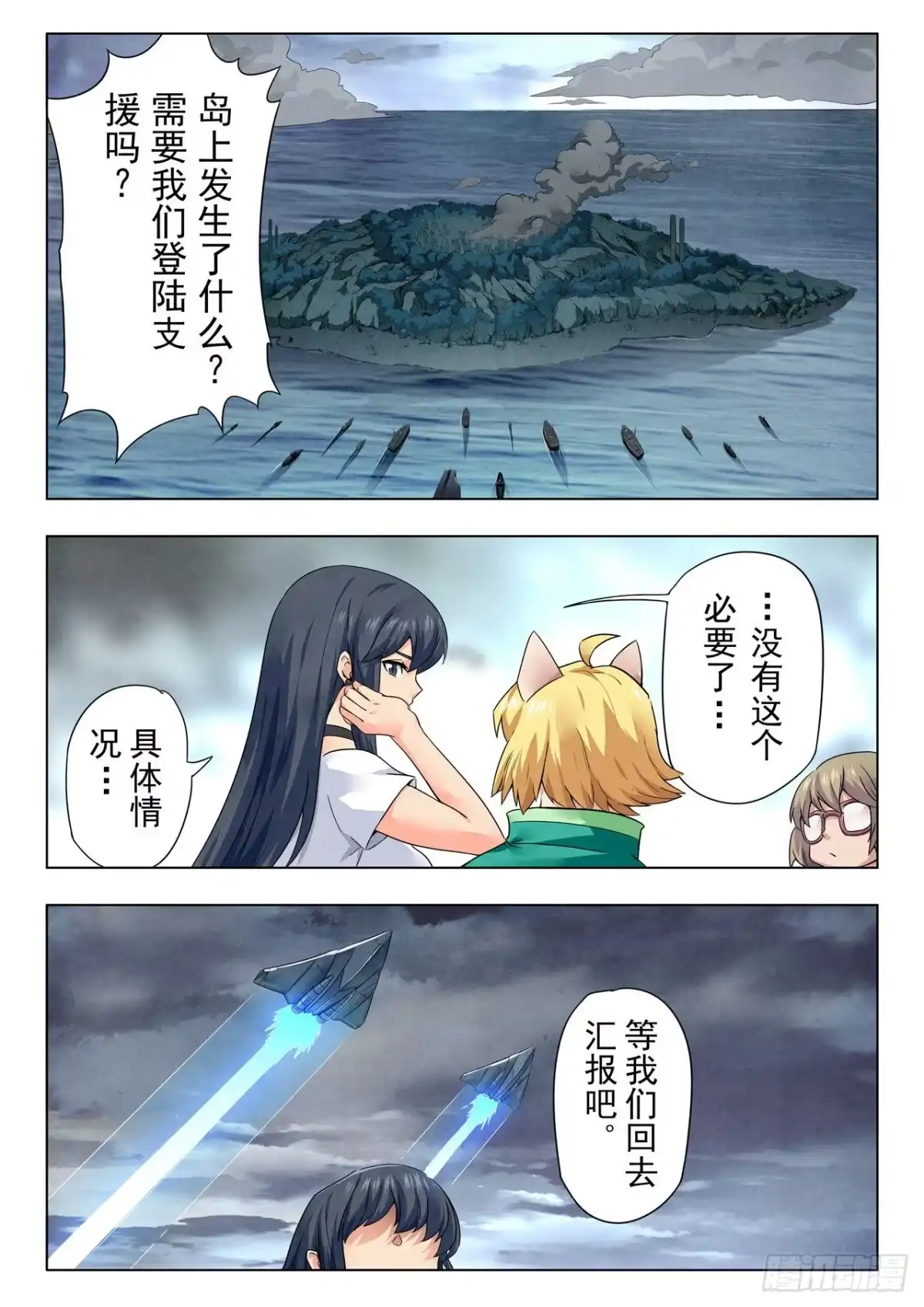 《最后的召唤师》第二季 新格局 （05） 第5页