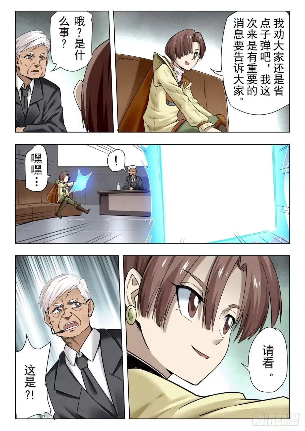 《最后的召唤师》第二季 新格局 （05） 第14页