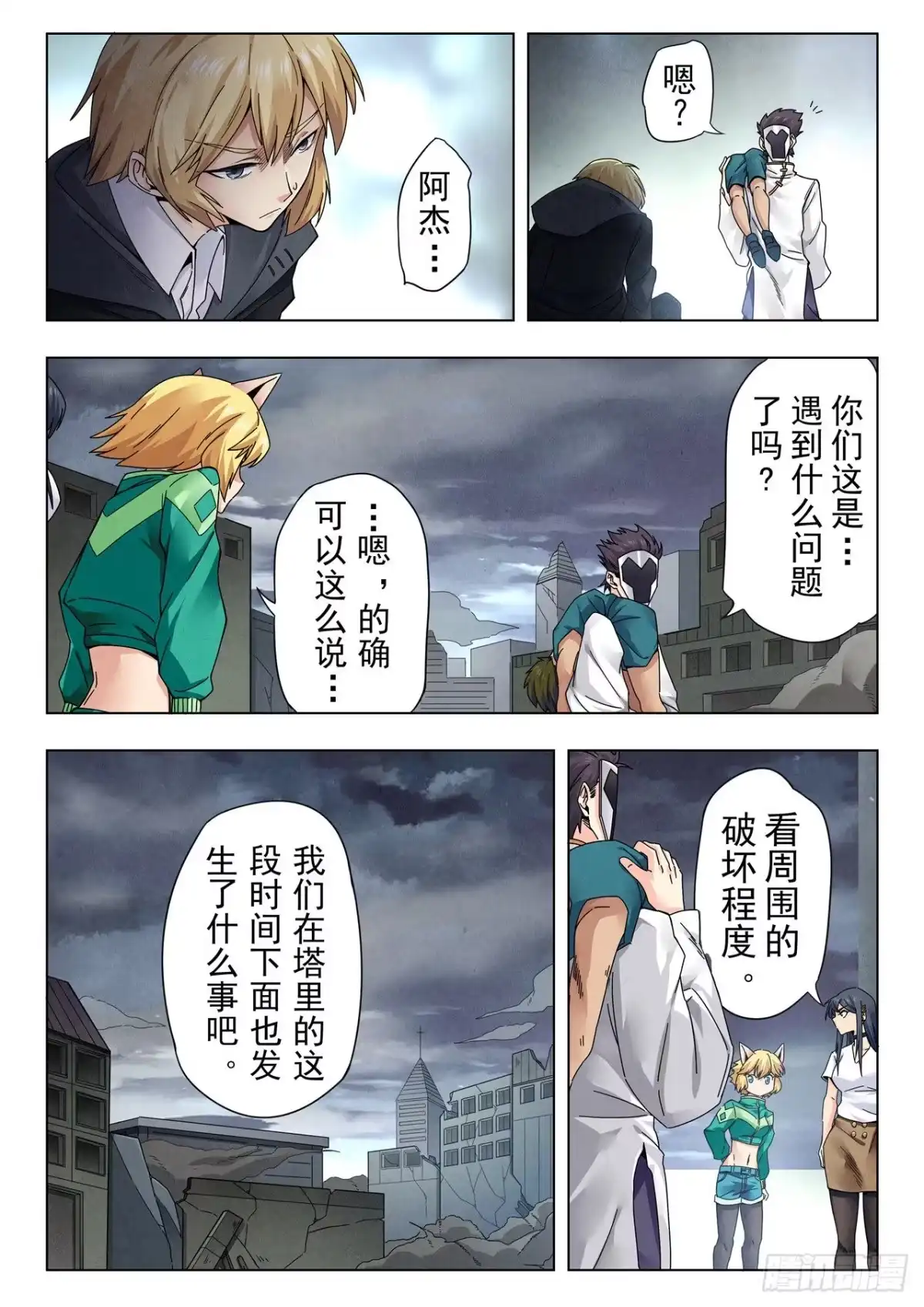 《最后的召唤师》第二季 新格局 （05） 第3页