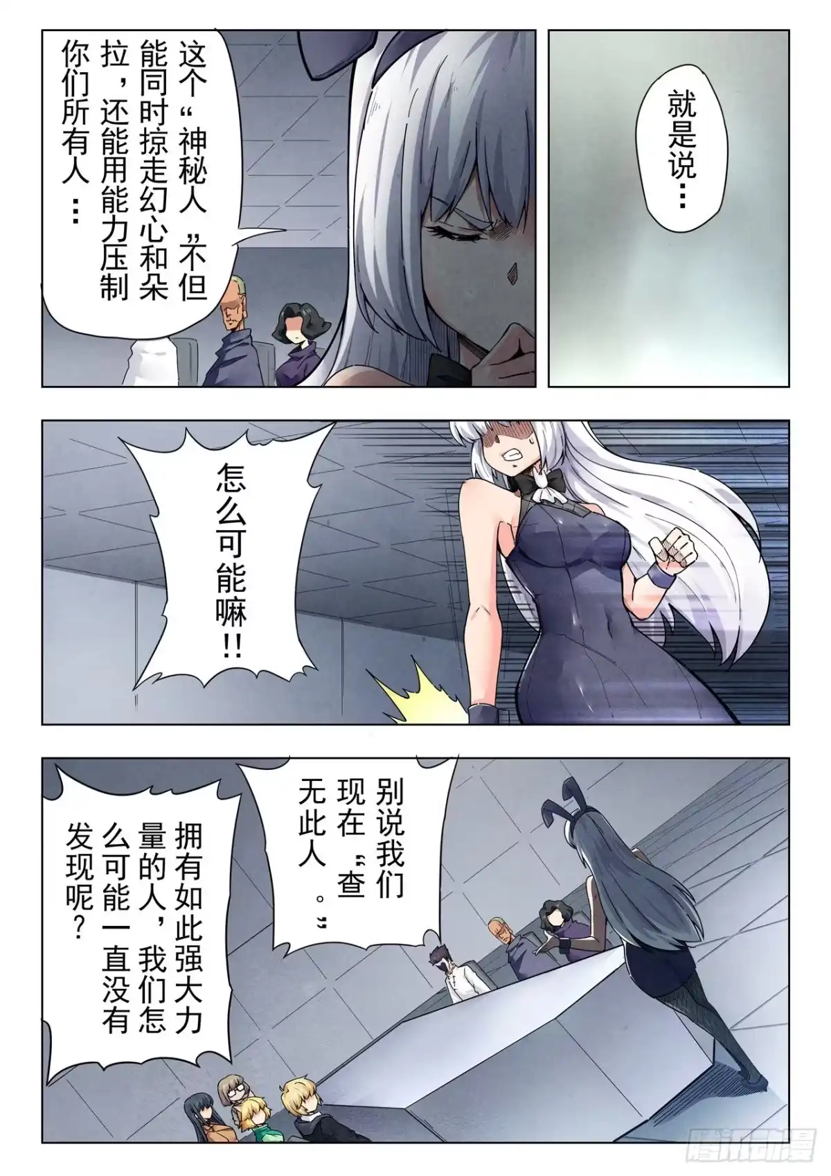 《最后的召唤师》第二季 新格局 （05） 第7页