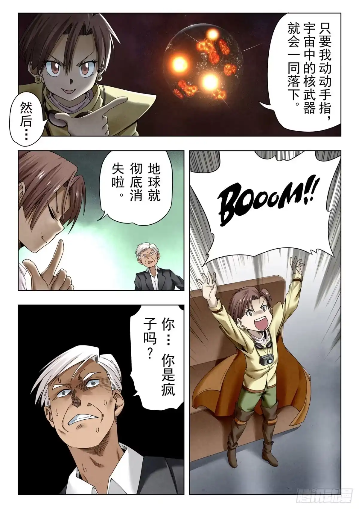 《最后的召唤师》第二季 新格局 （06） 第3页