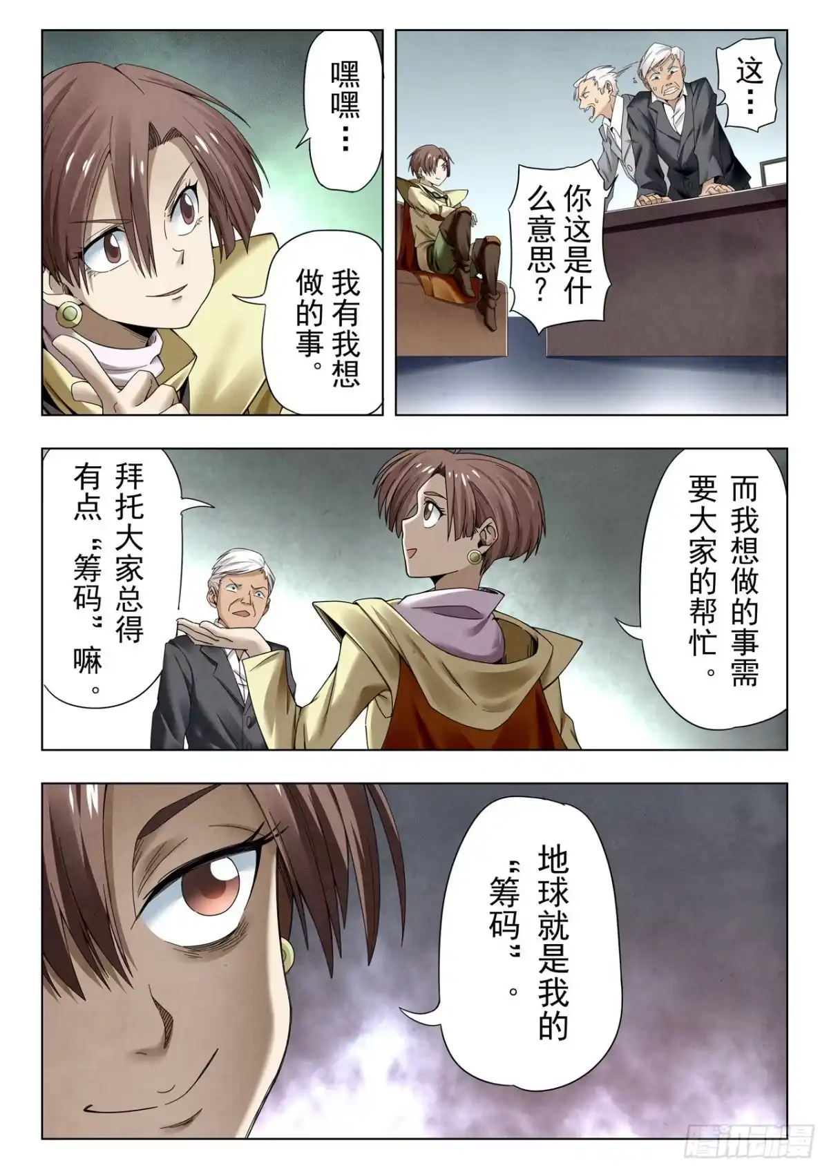 《最后的召唤师》第二季 新格局 （06） 第2页