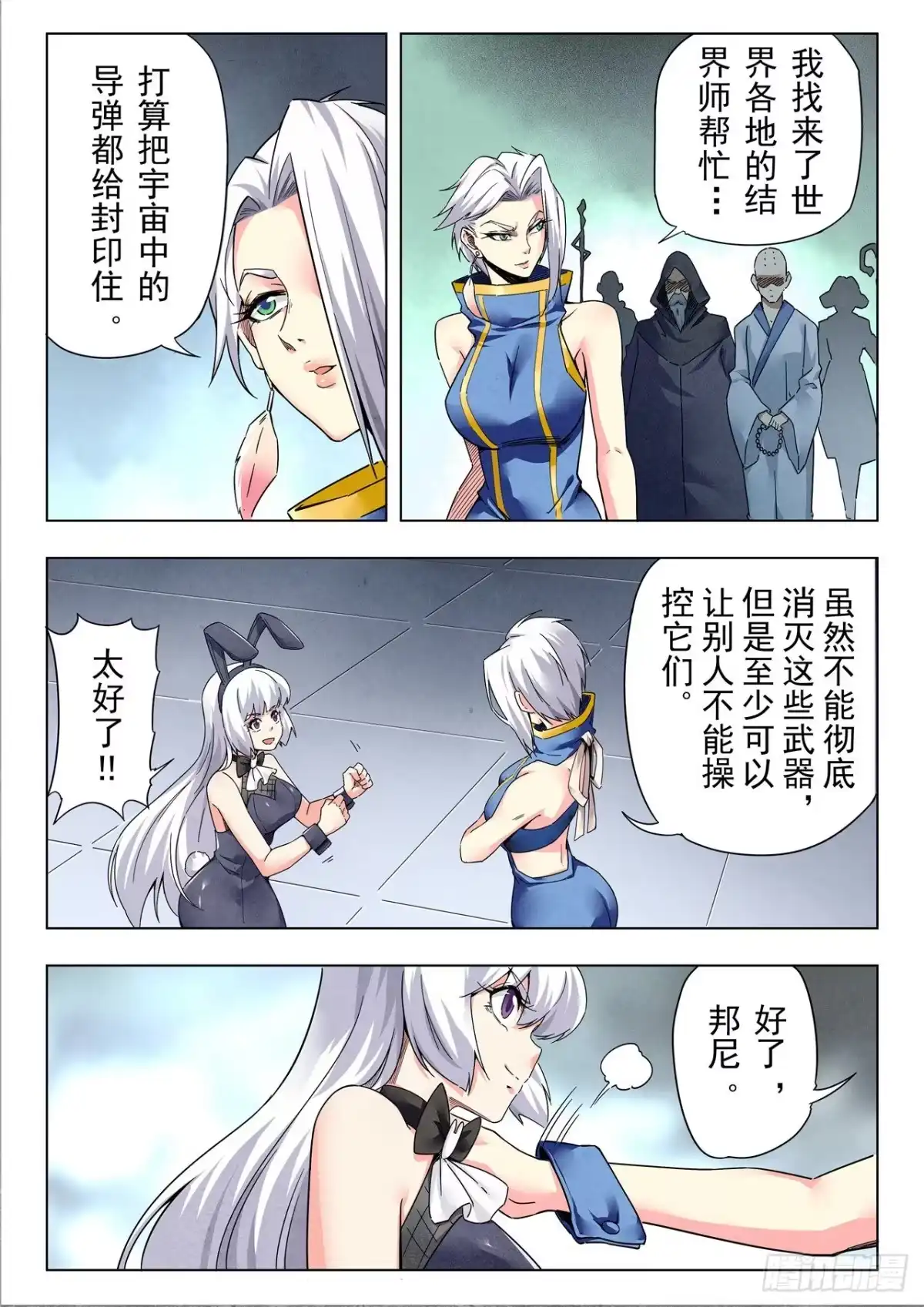 《最后的召唤师》第二季 新格局 （06） 第8页
