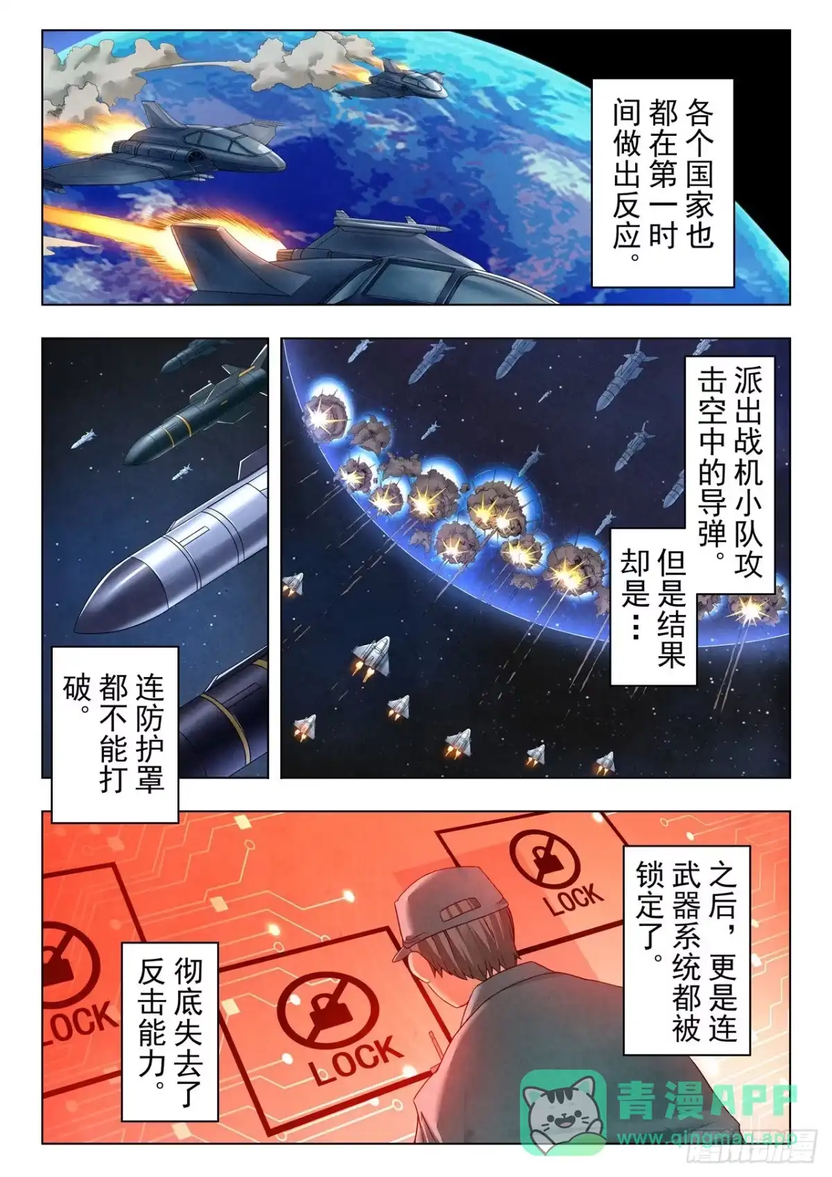 《最后的召唤师》第二季 新格局 （06） 第6页