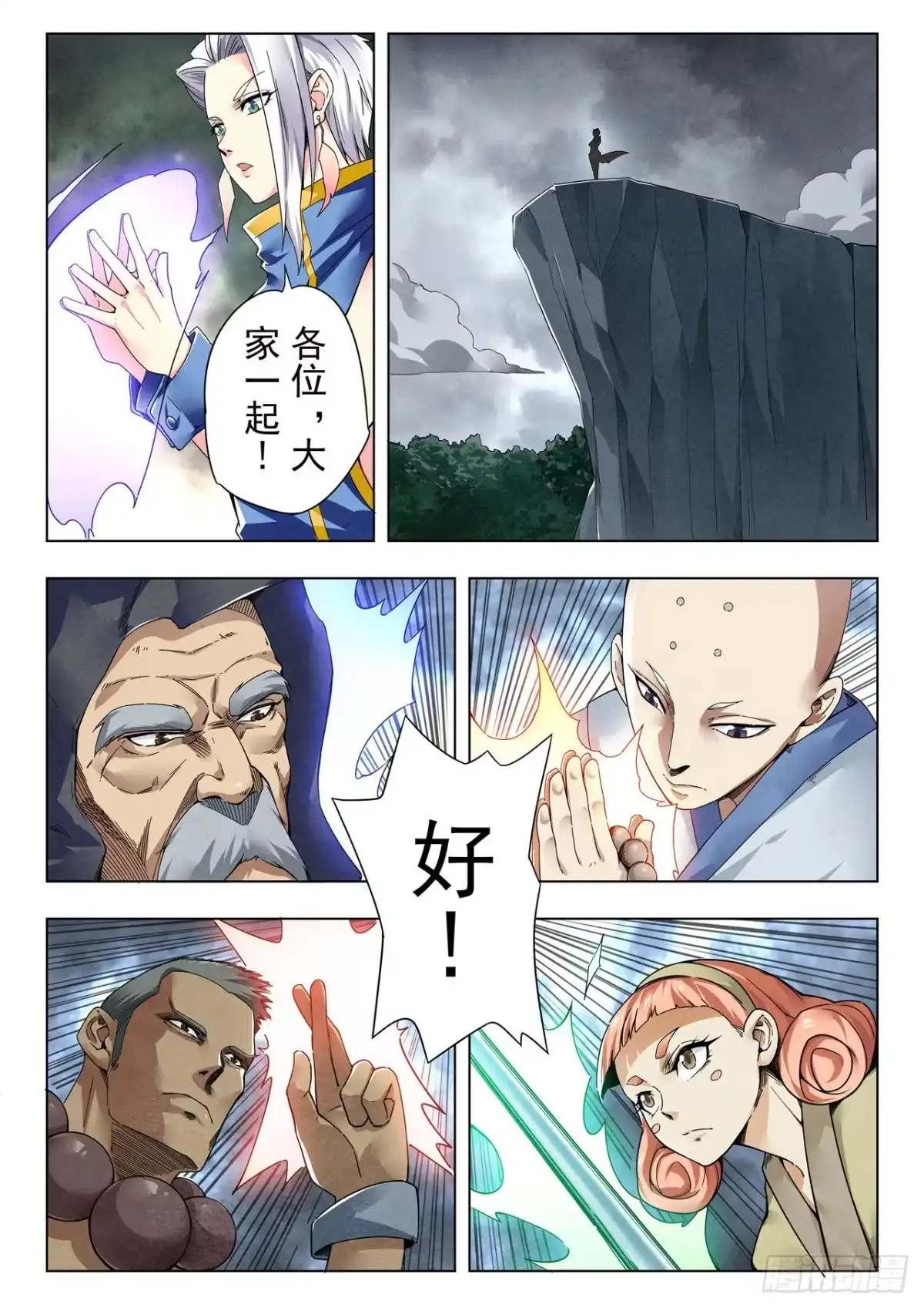 《最后的召唤师》第二季 新格局 （06） 第10页