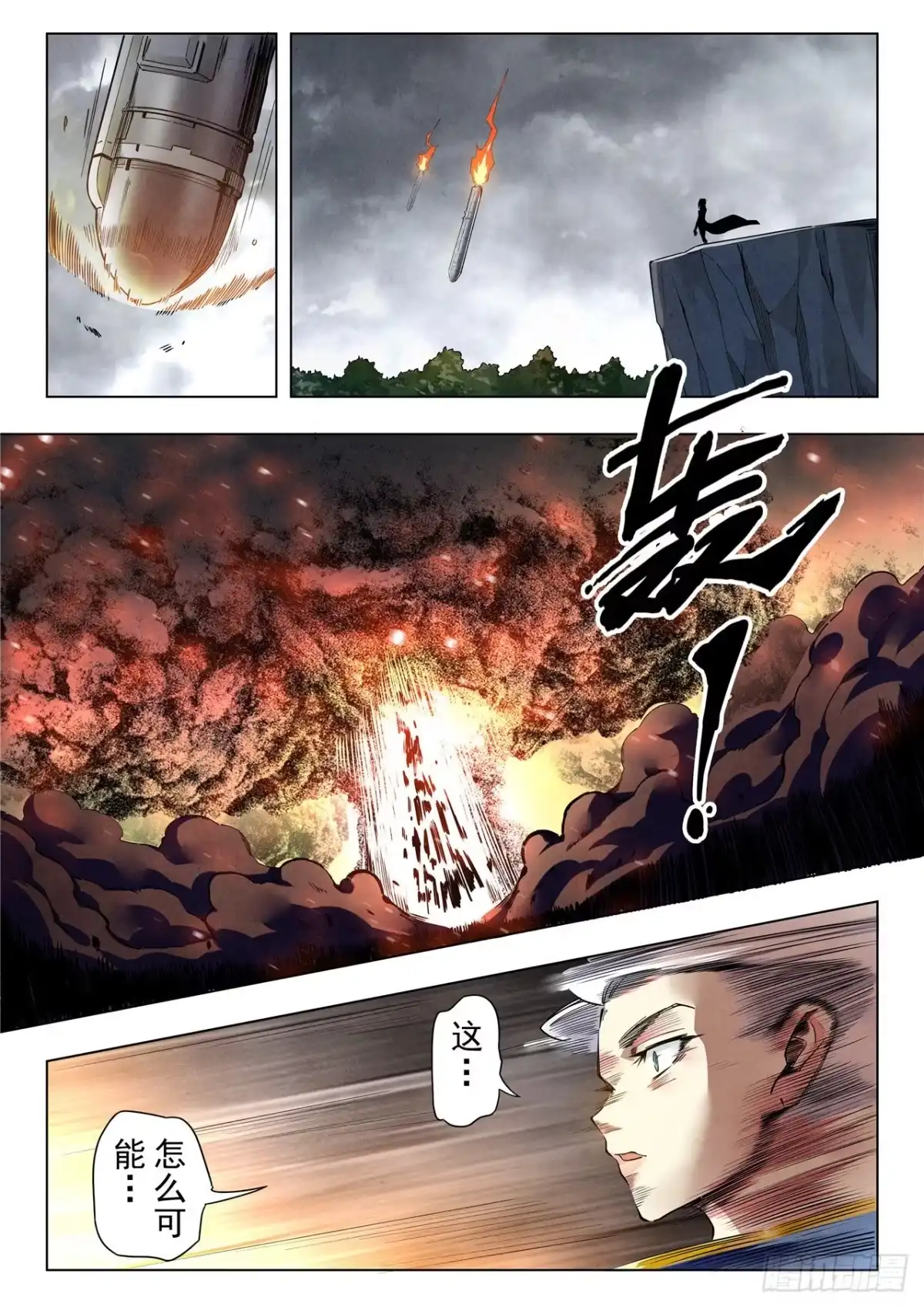 《最后的召唤师》第二季 新格局 （06） 第14页