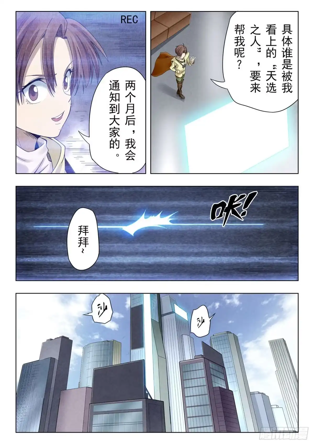《最后的召唤师》第二季 新格局 （06） 第4页