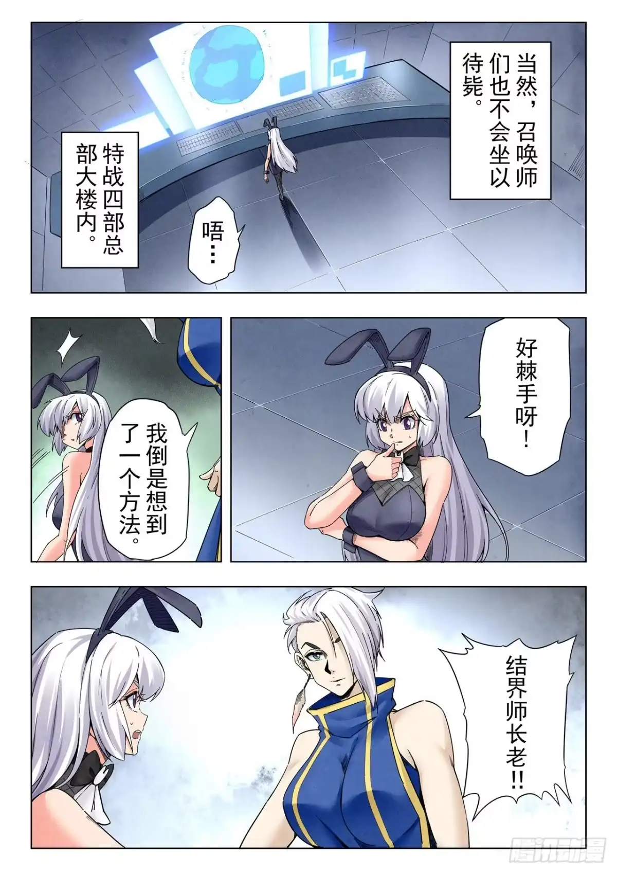 《最后的召唤师》第二季 新格局 （06） 第7页