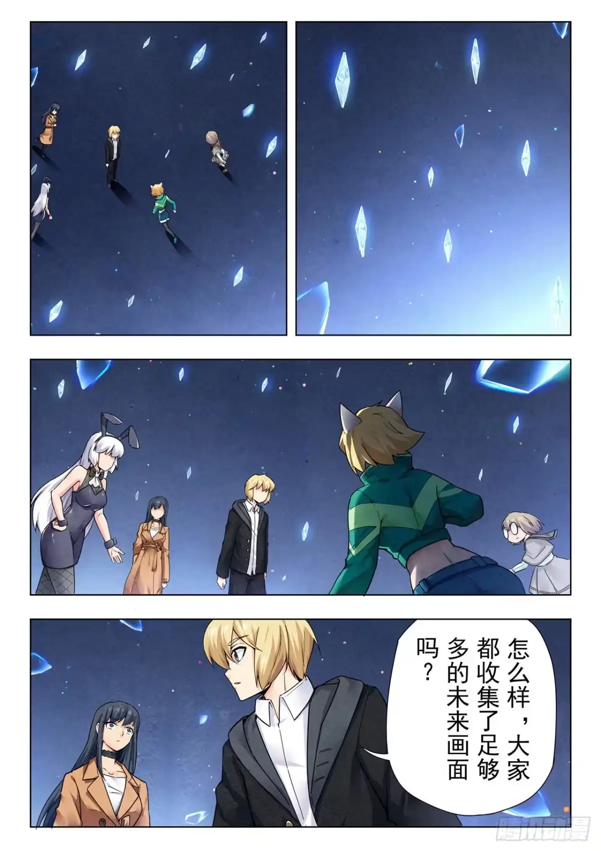 《最后的召唤师》第二季 娜达的游戏 （01） 第13页