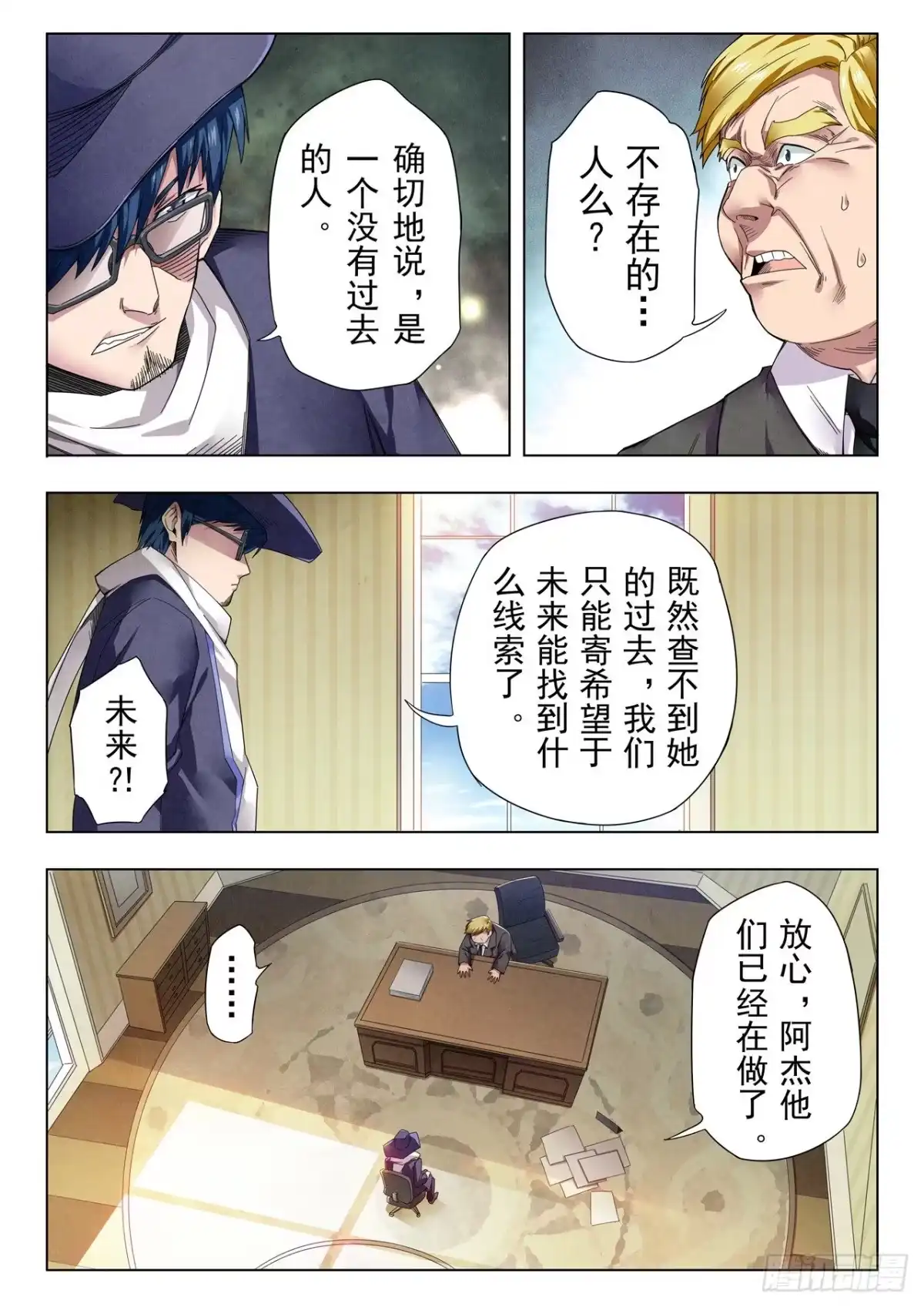 《最后的召唤师》第二季 娜达的游戏 （01） 第12页