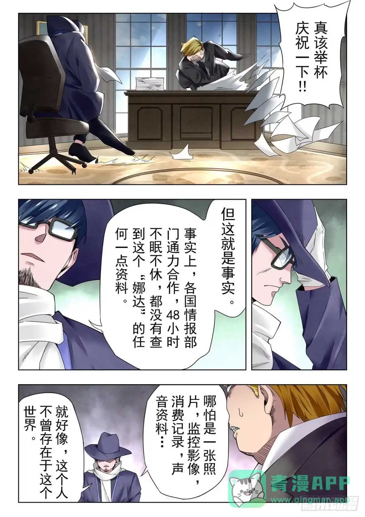 《最后的召唤师》第二季 娜达的游戏 （01） 第11页