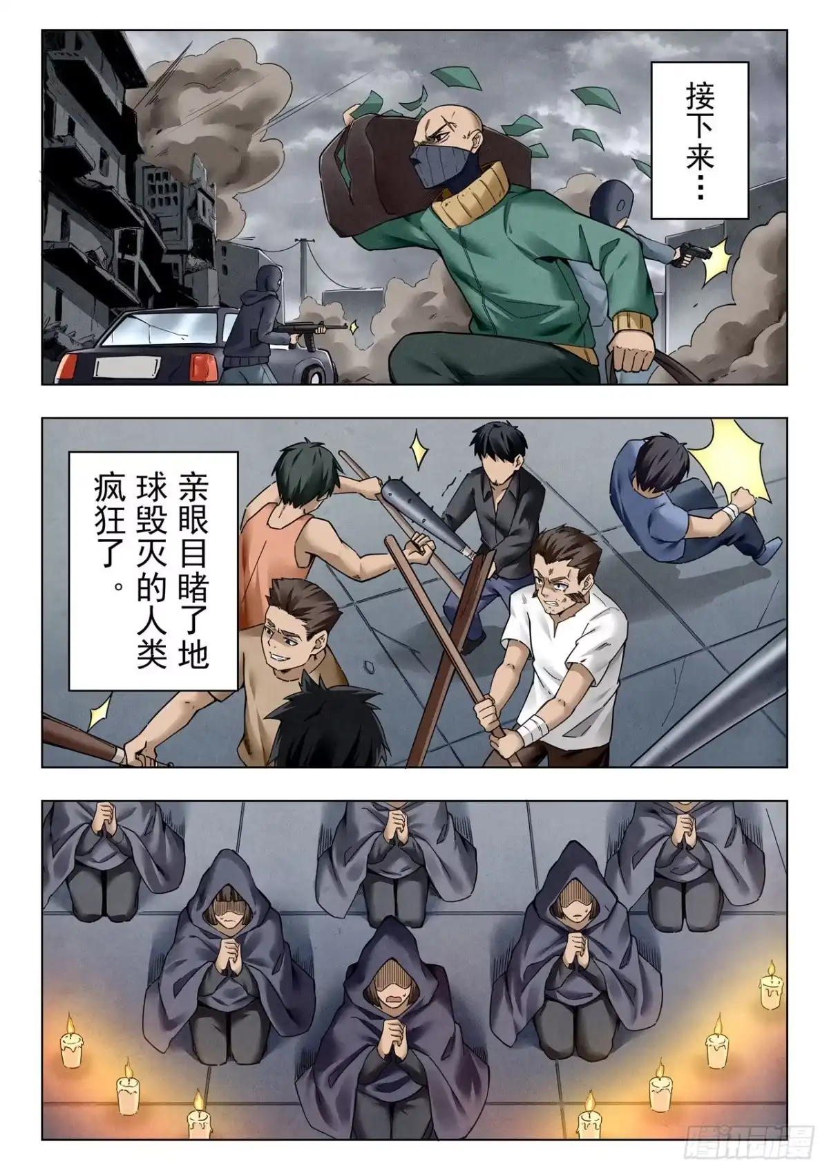 《最后的召唤师》第二季 娜达的游戏 （01） 第7页