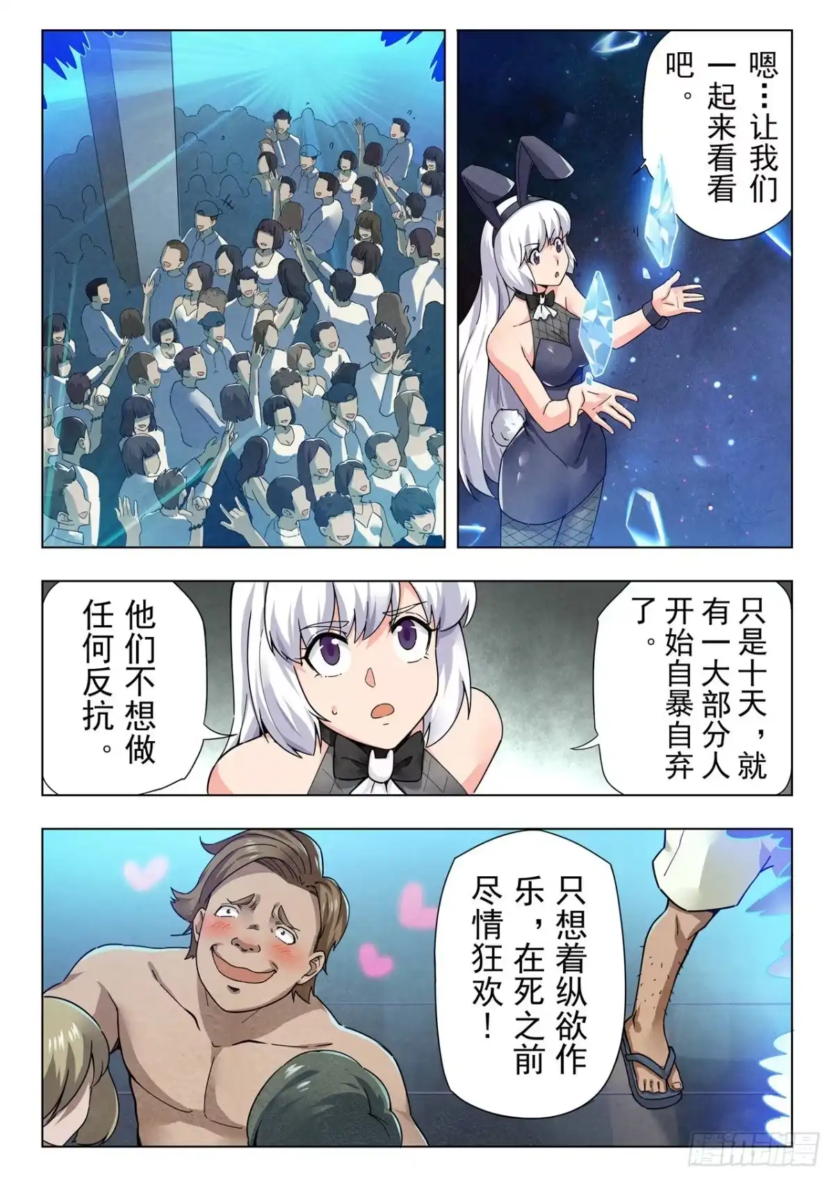 《最后的召唤师》第二季 娜达的游戏 （01） 第14页