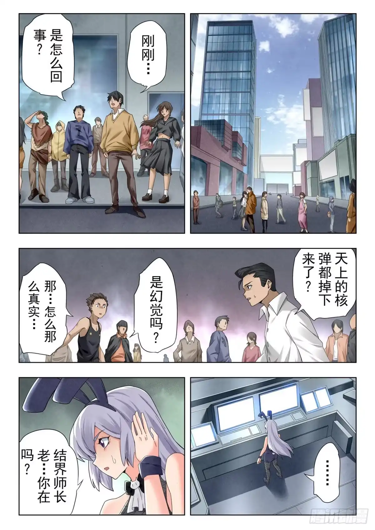 《最后的召唤师》第二季 娜达的游戏 （01） 第5页