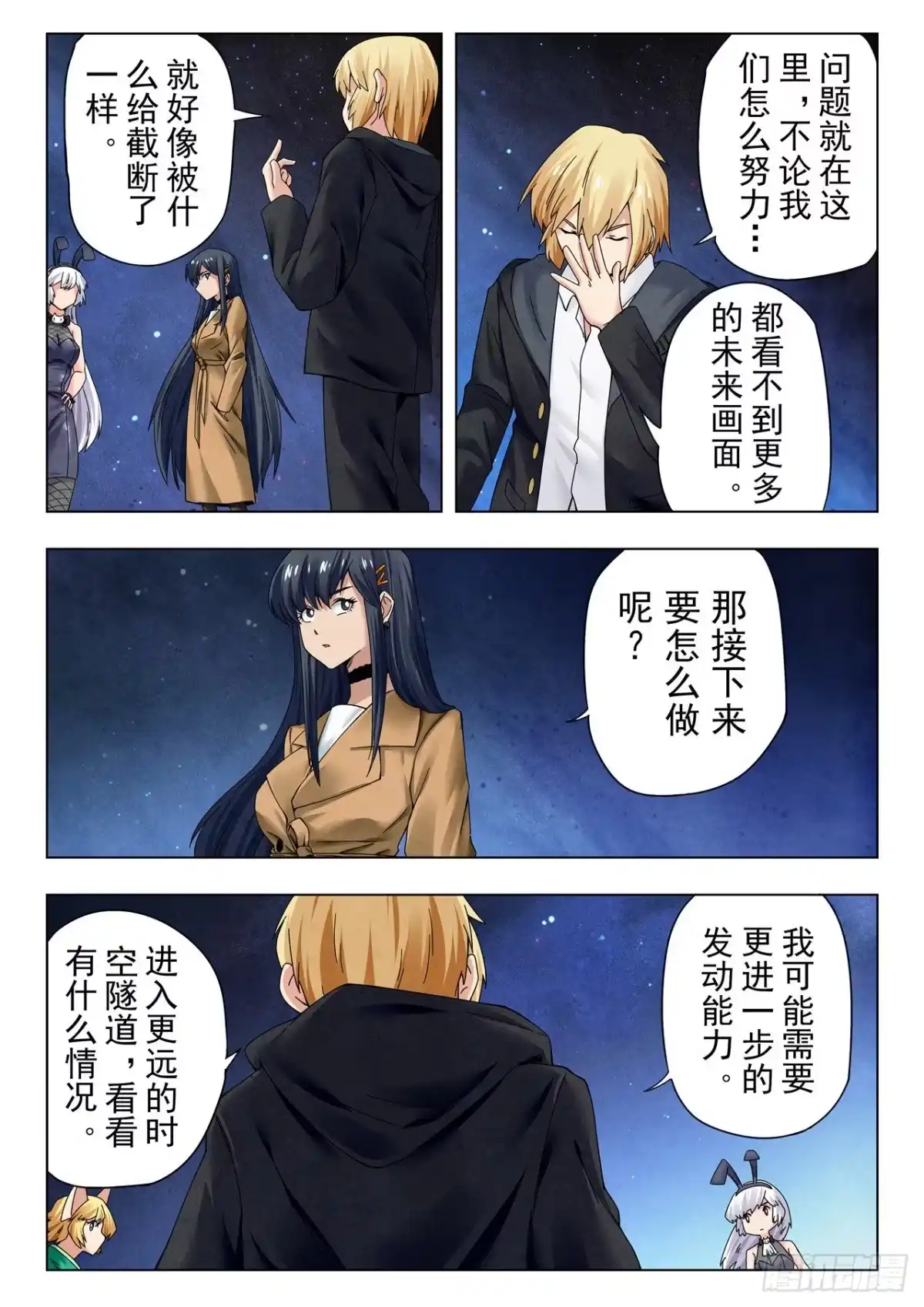 《最后的召唤师》第二季 娜达的游戏 （02） 第8页