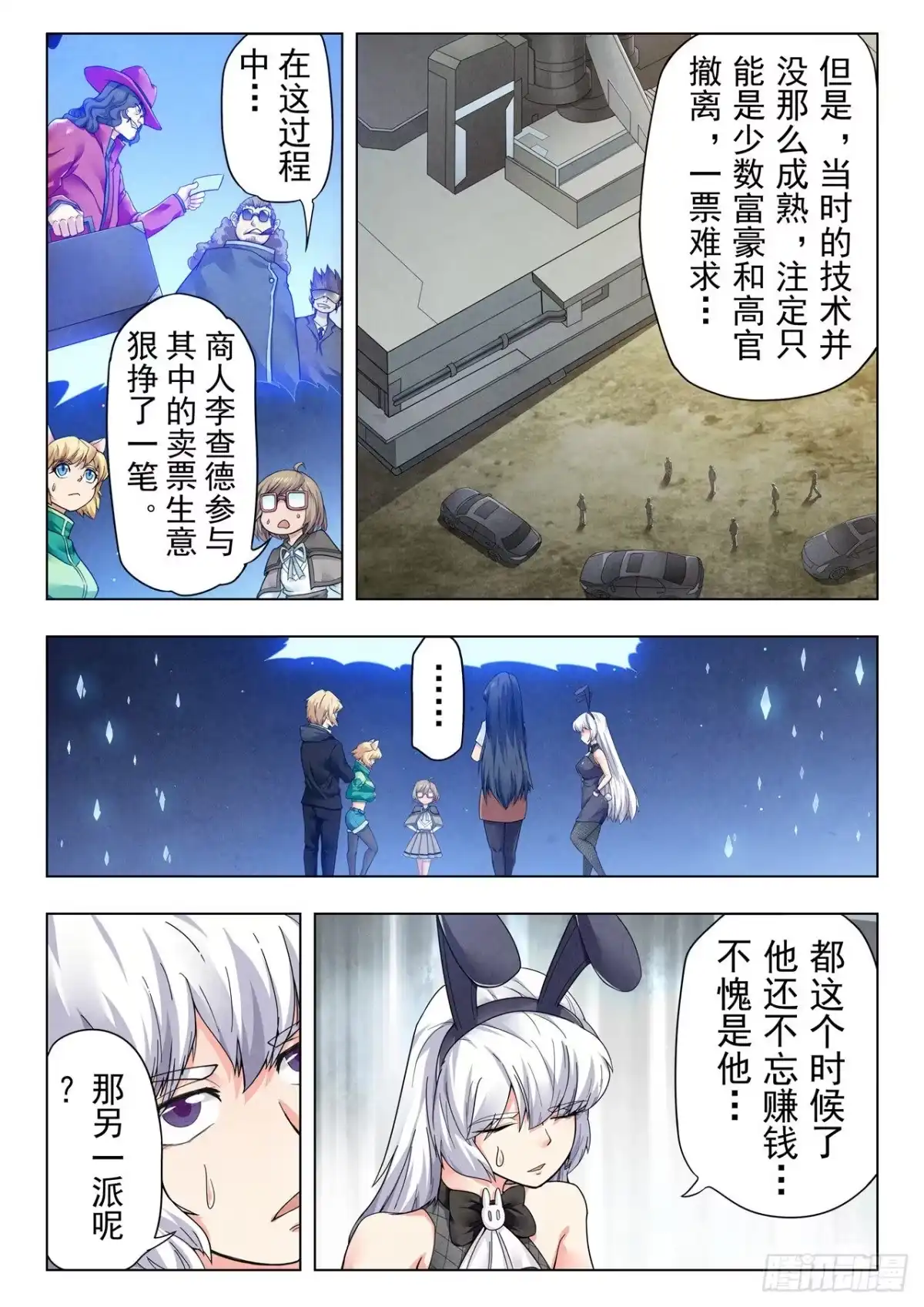 《最后的召唤师》第二季 娜达的游戏 （02） 第2页