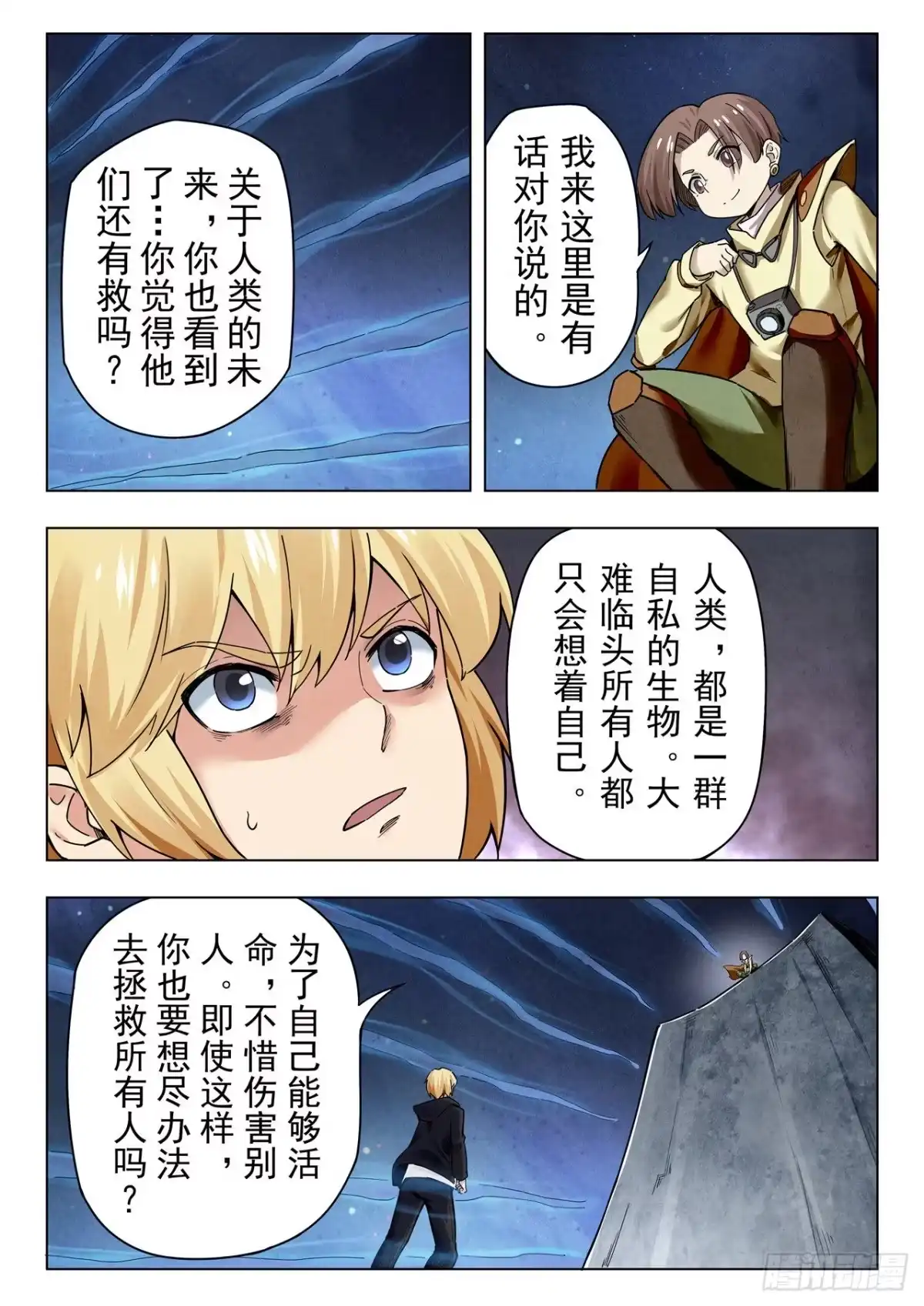 《最后的召唤师》第二季 娜达的游戏 （02） 第14页