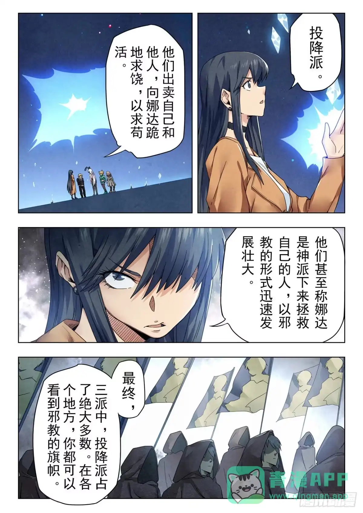 《最后的召唤师》第二季 娜达的游戏 （02） 第6页
