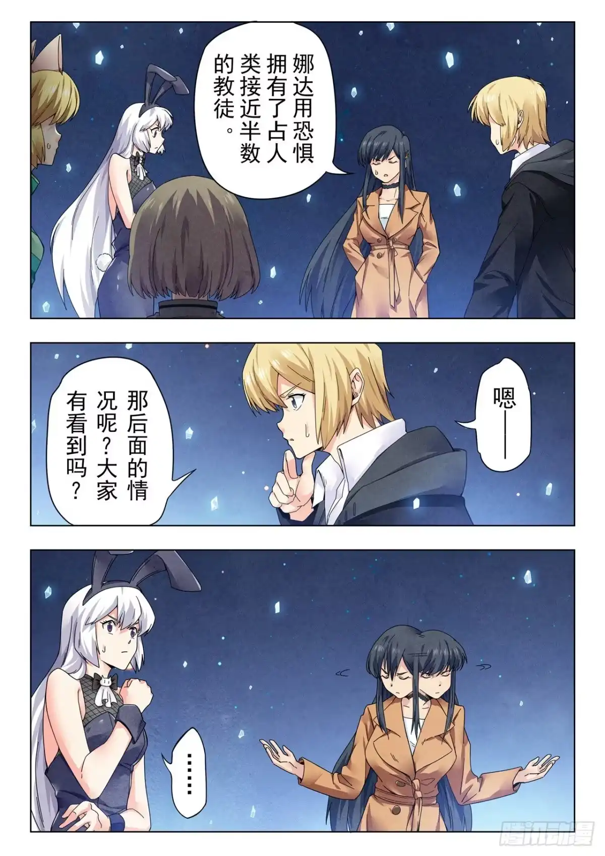 《最后的召唤师》第二季 娜达的游戏 （02） 第7页