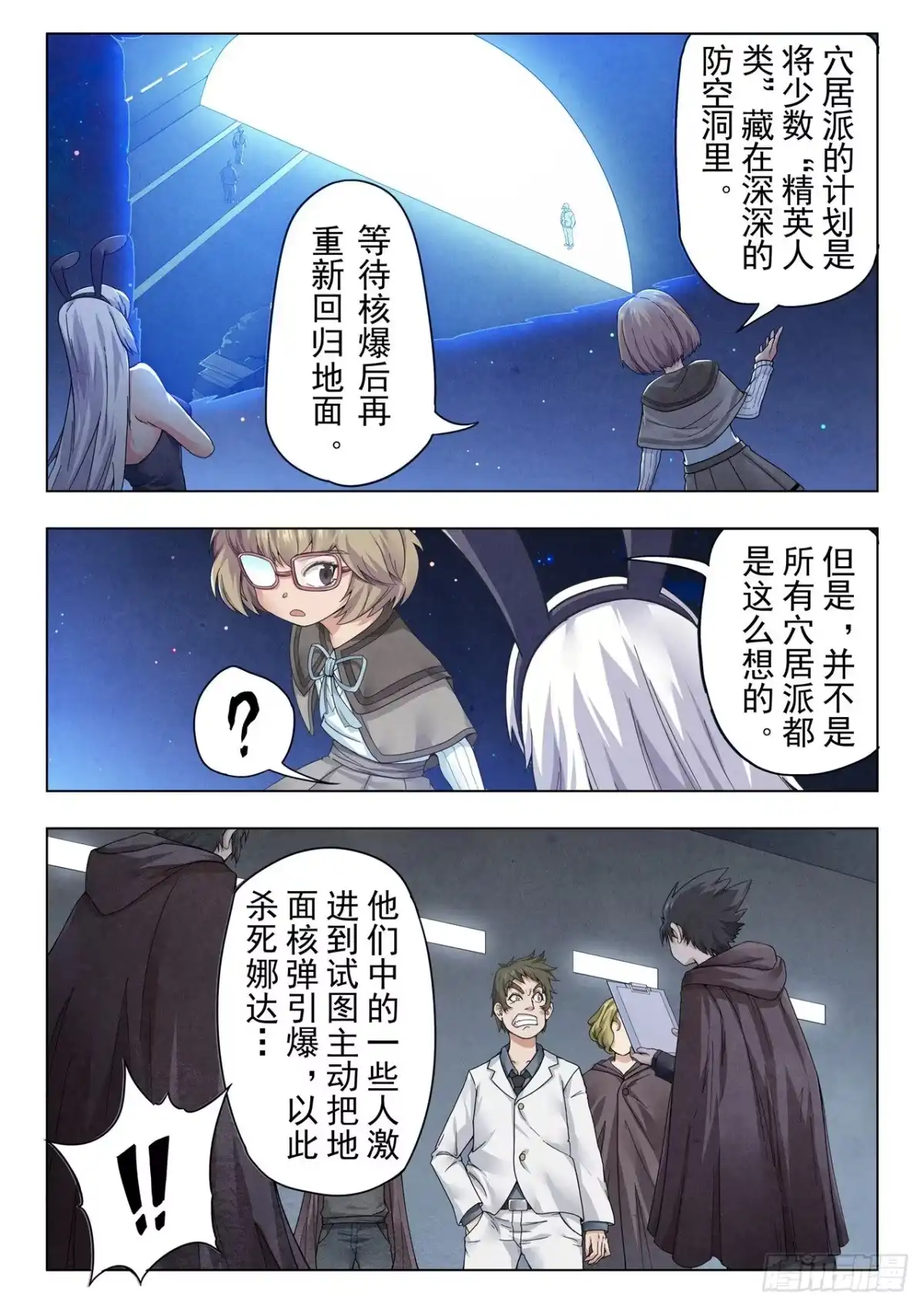 《最后的召唤师》第二季 娜达的游戏 （02） 第3页