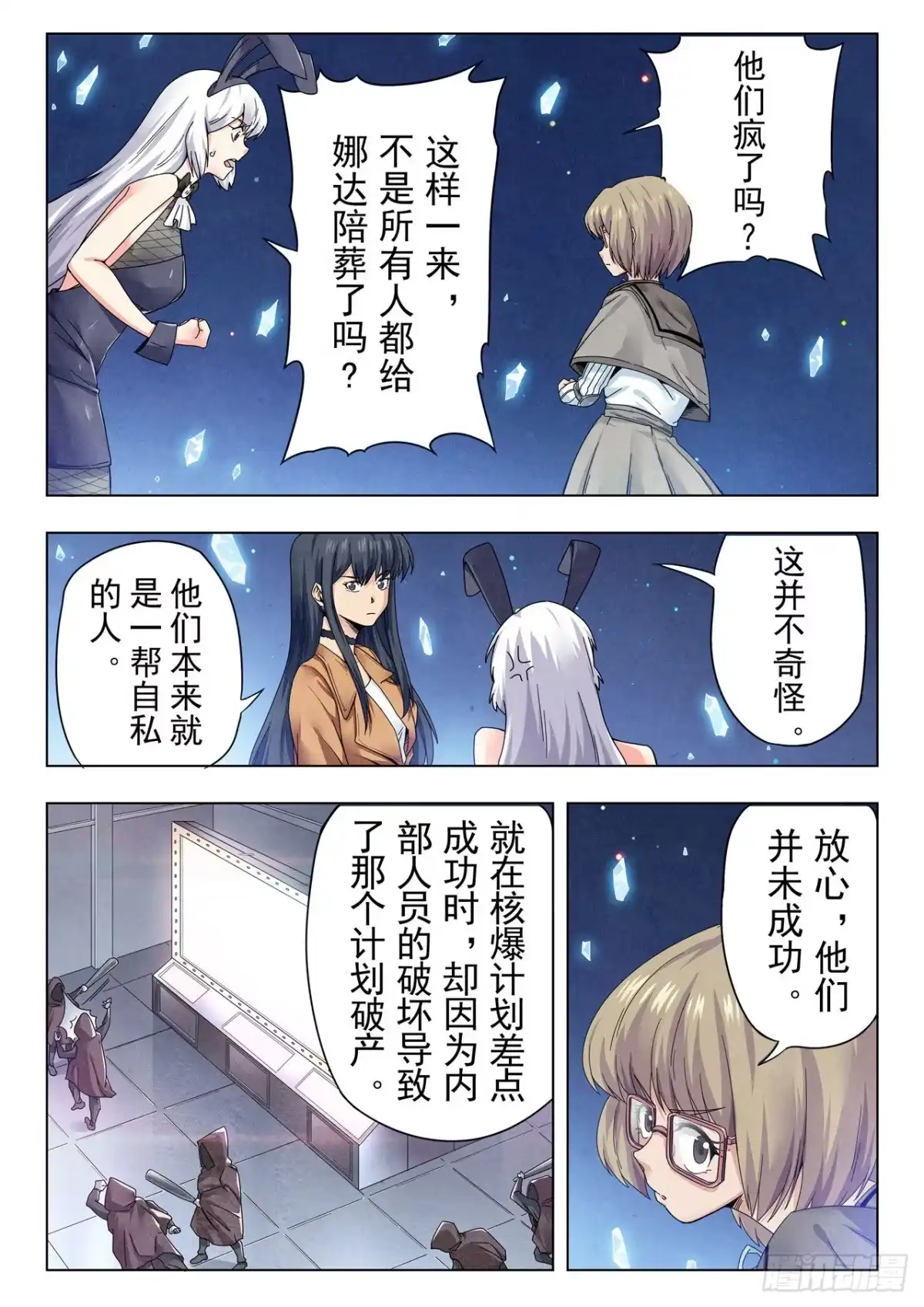 《最后的召唤师》第二季 娜达的游戏 （02） 第4页