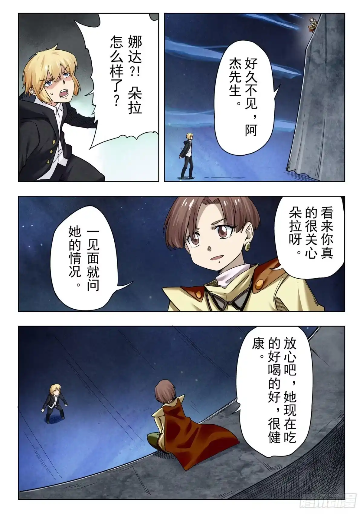 《最后的召唤师》第二季 娜达的游戏 （02） 第13页