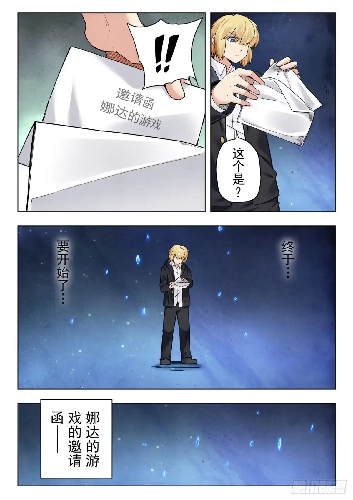 《最后的召唤师》第二季 娜达的游戏 （03） 第13页