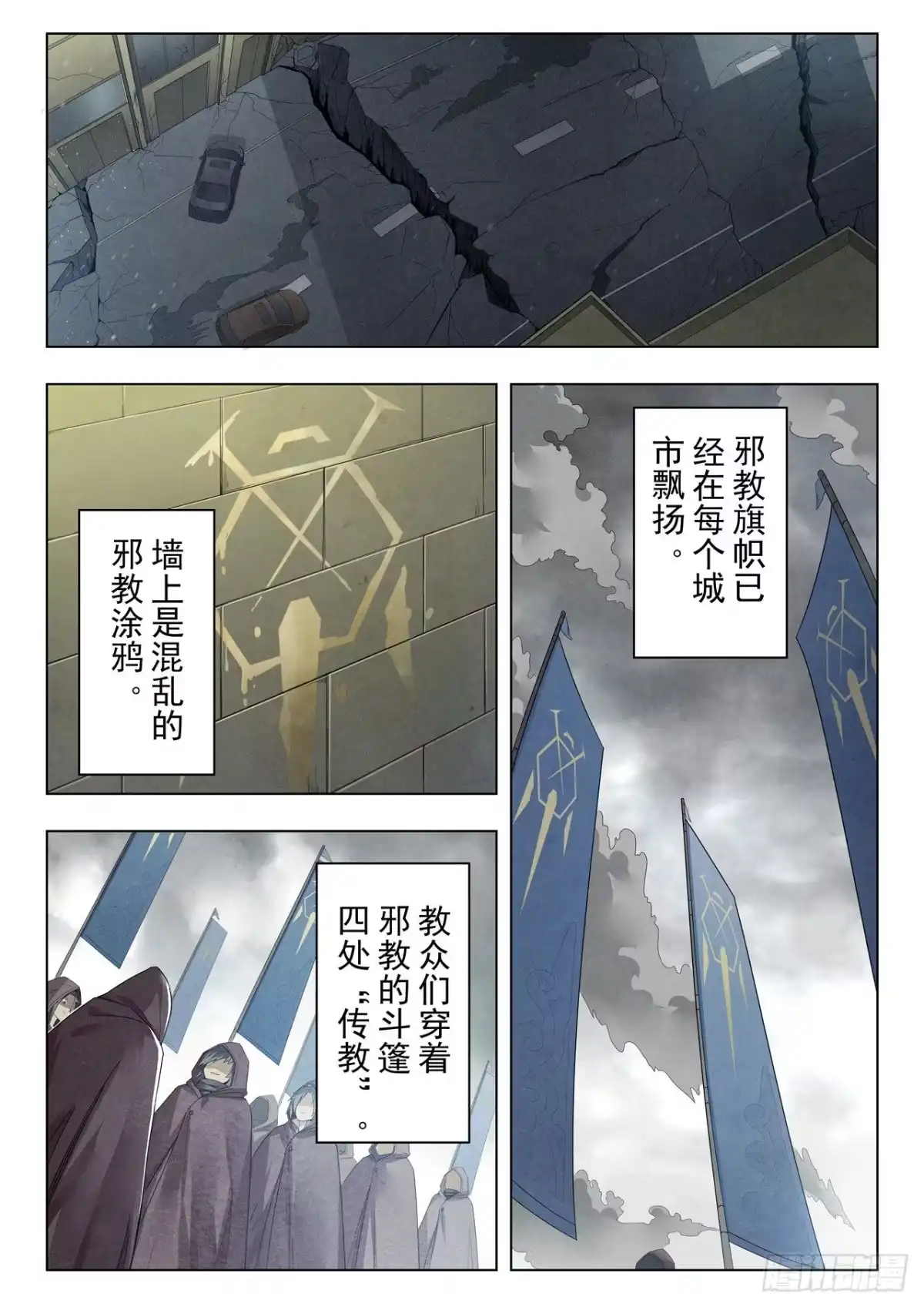 《最后的召唤师》第二季 娜达的游戏 （03） 第4页