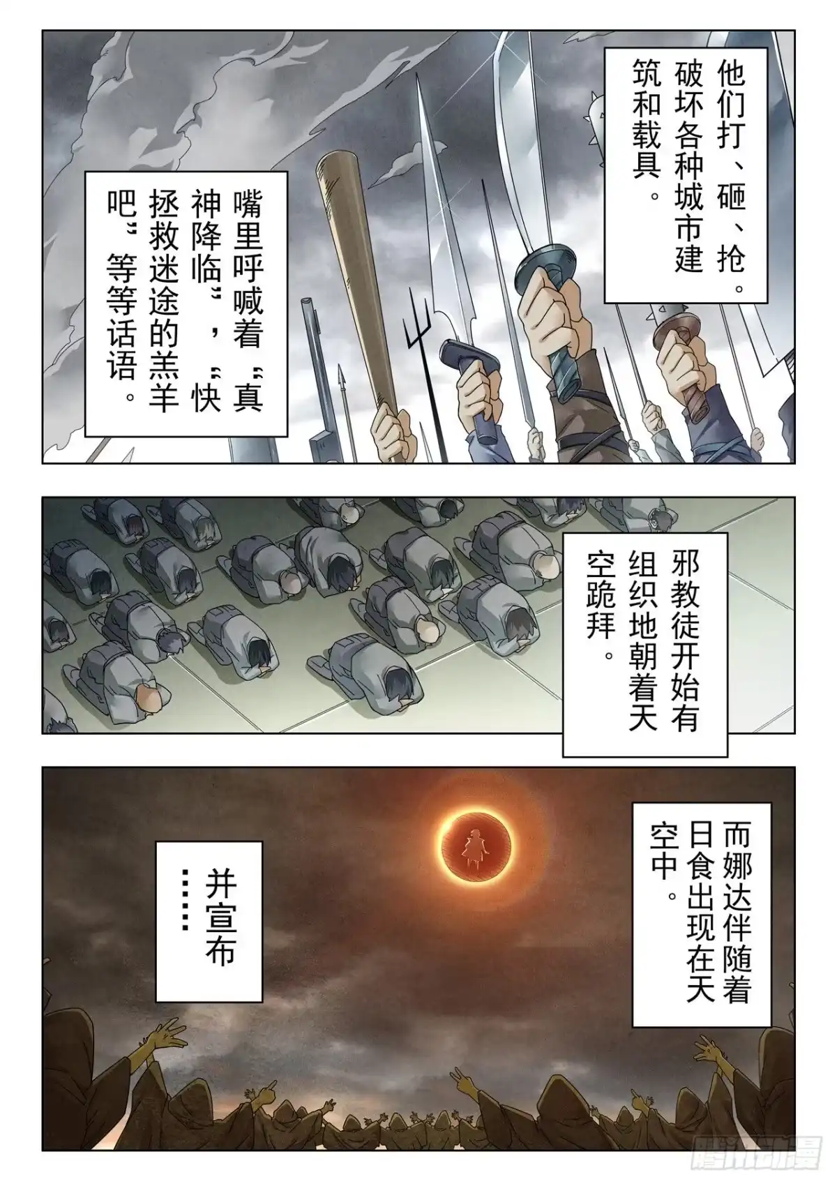《最后的召唤师》第二季 娜达的游戏 （03） 第5页