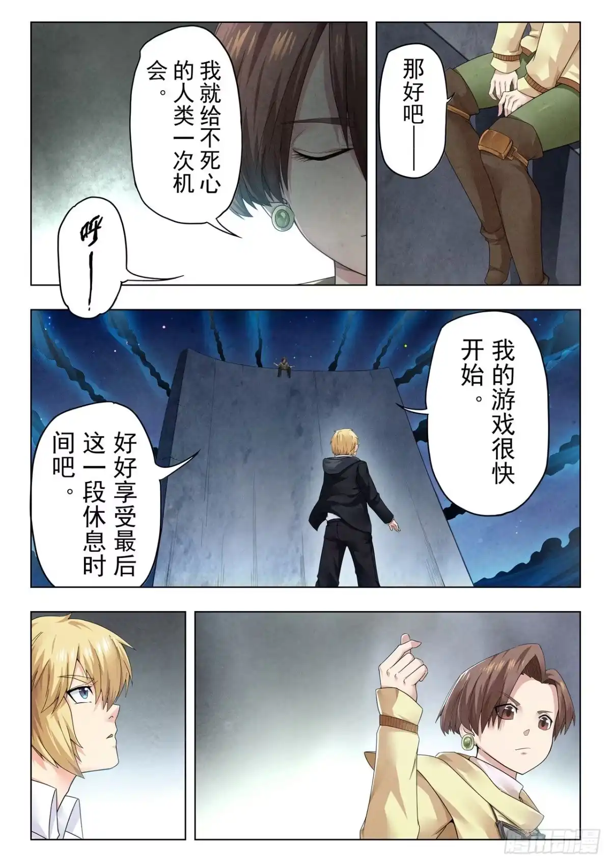 《最后的召唤师》第二季 娜达的游戏 （03） 第2页