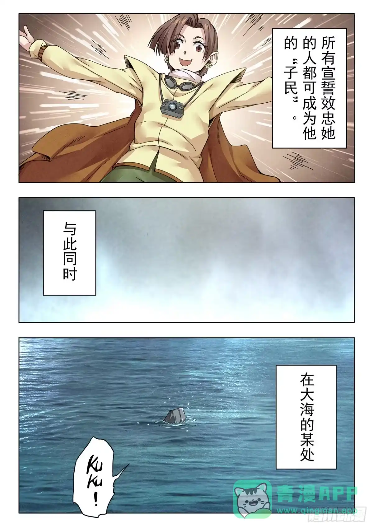 《最后的召唤师》第二季 娜达的游戏 （03） 第6页