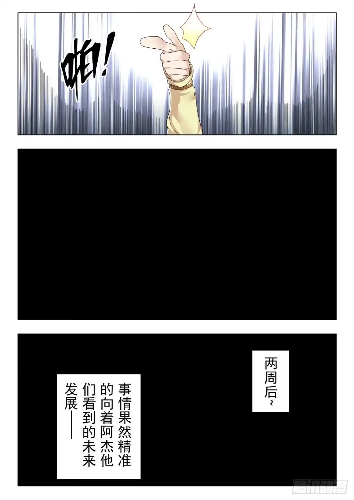 《最后的召唤师》第二季 娜达的游戏 （03） 第3页