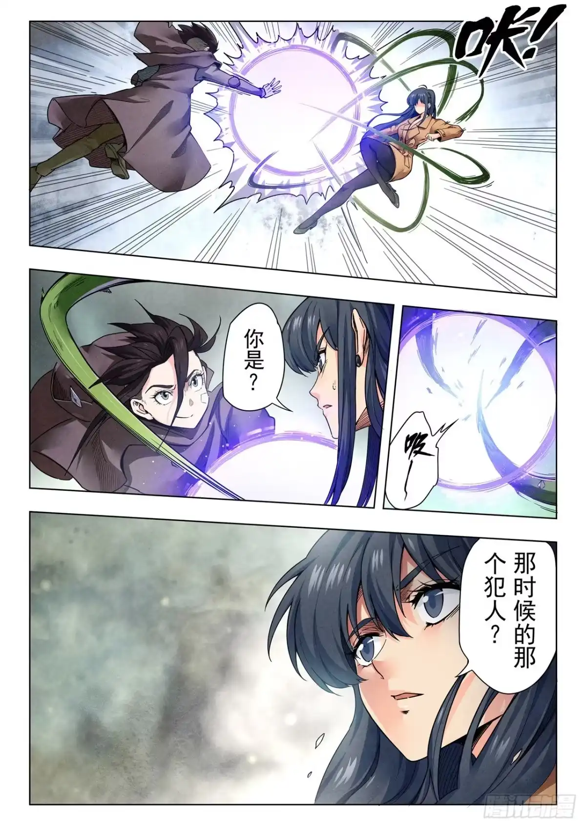 《最后的召唤师》第二季 娜达的游戏 （04） 第10页