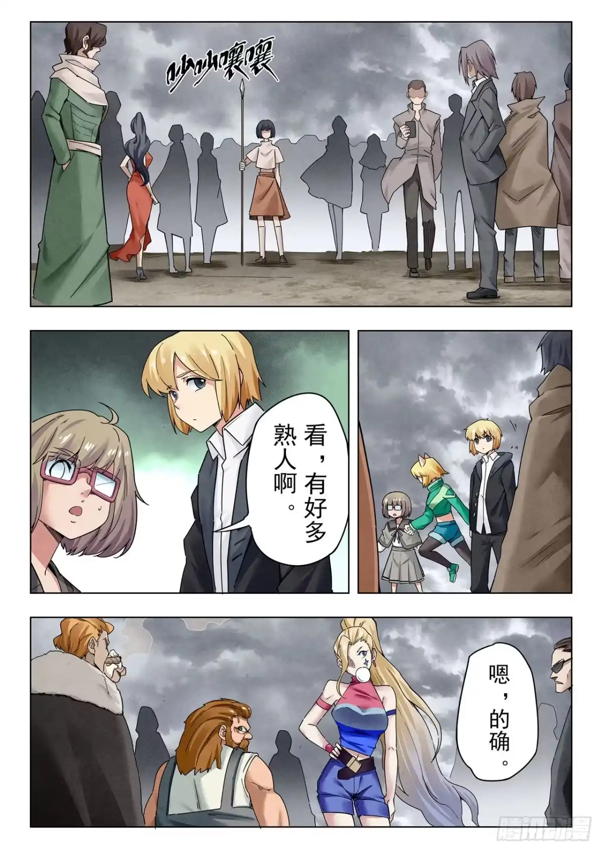 《最后的召唤师》第二季 娜达的游戏 （04） 第4页