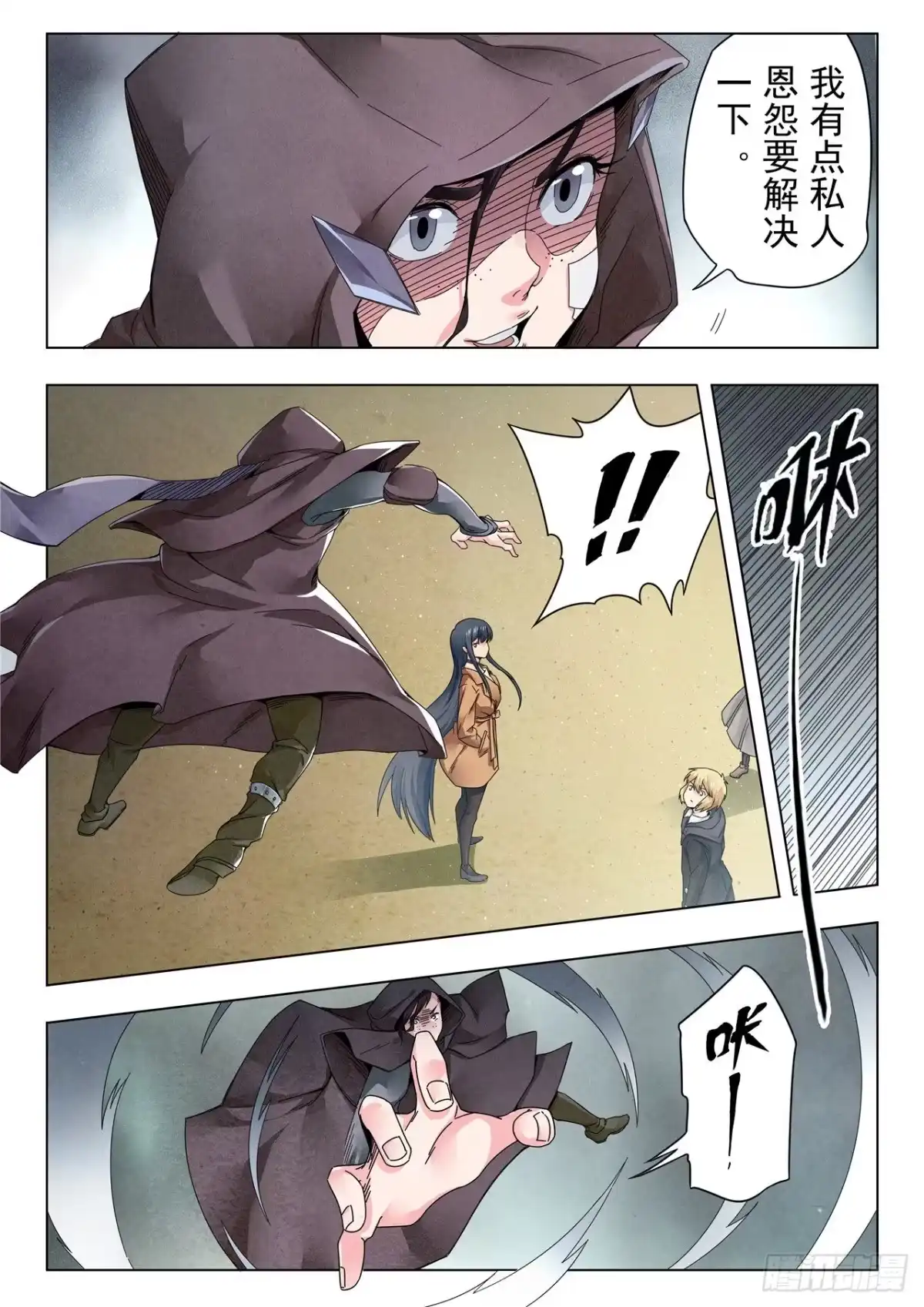 《最后的召唤师》第二季 娜达的游戏 （04） 第8页