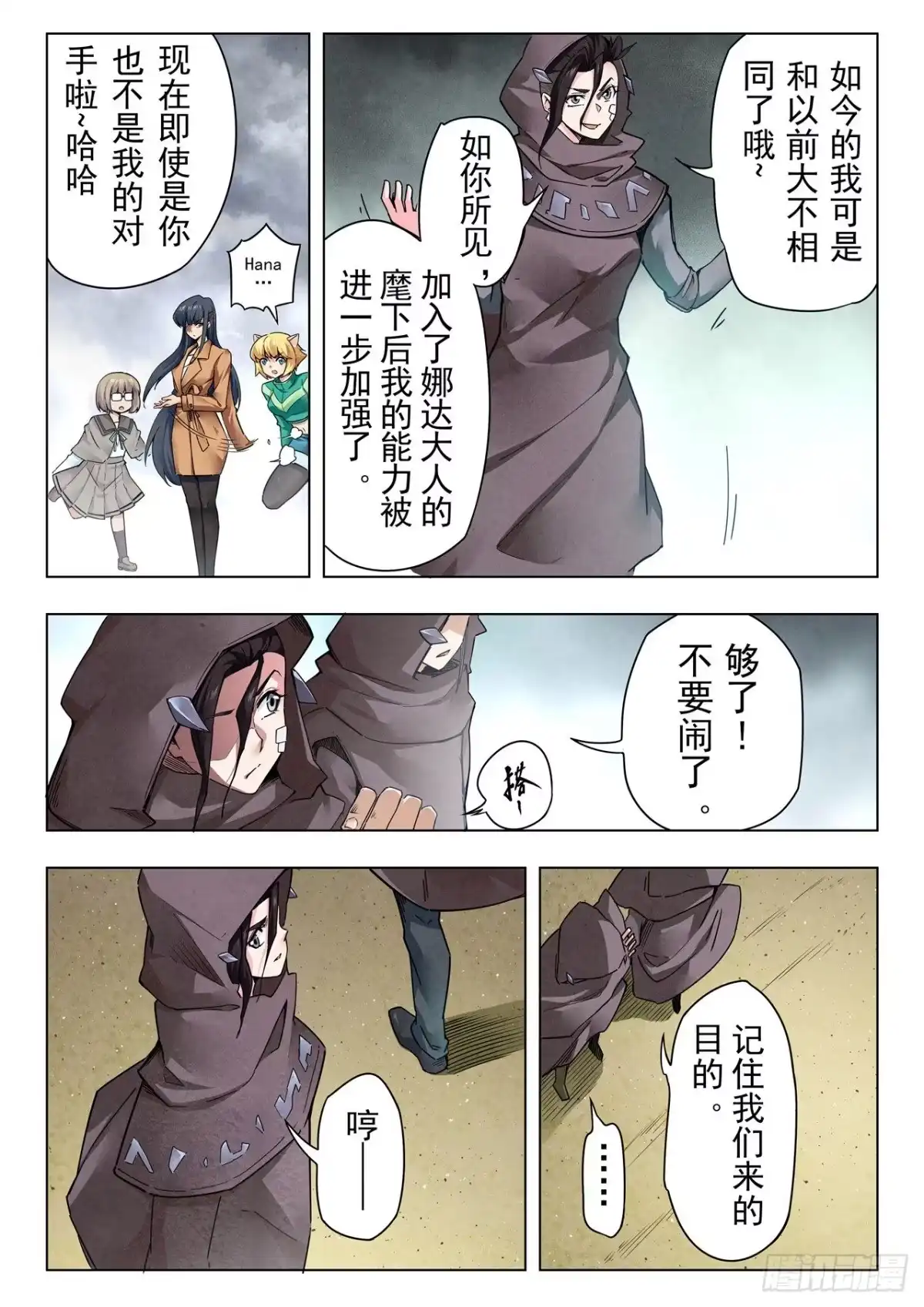 《最后的召唤师》第二季 娜达的游戏 （04） 第12页