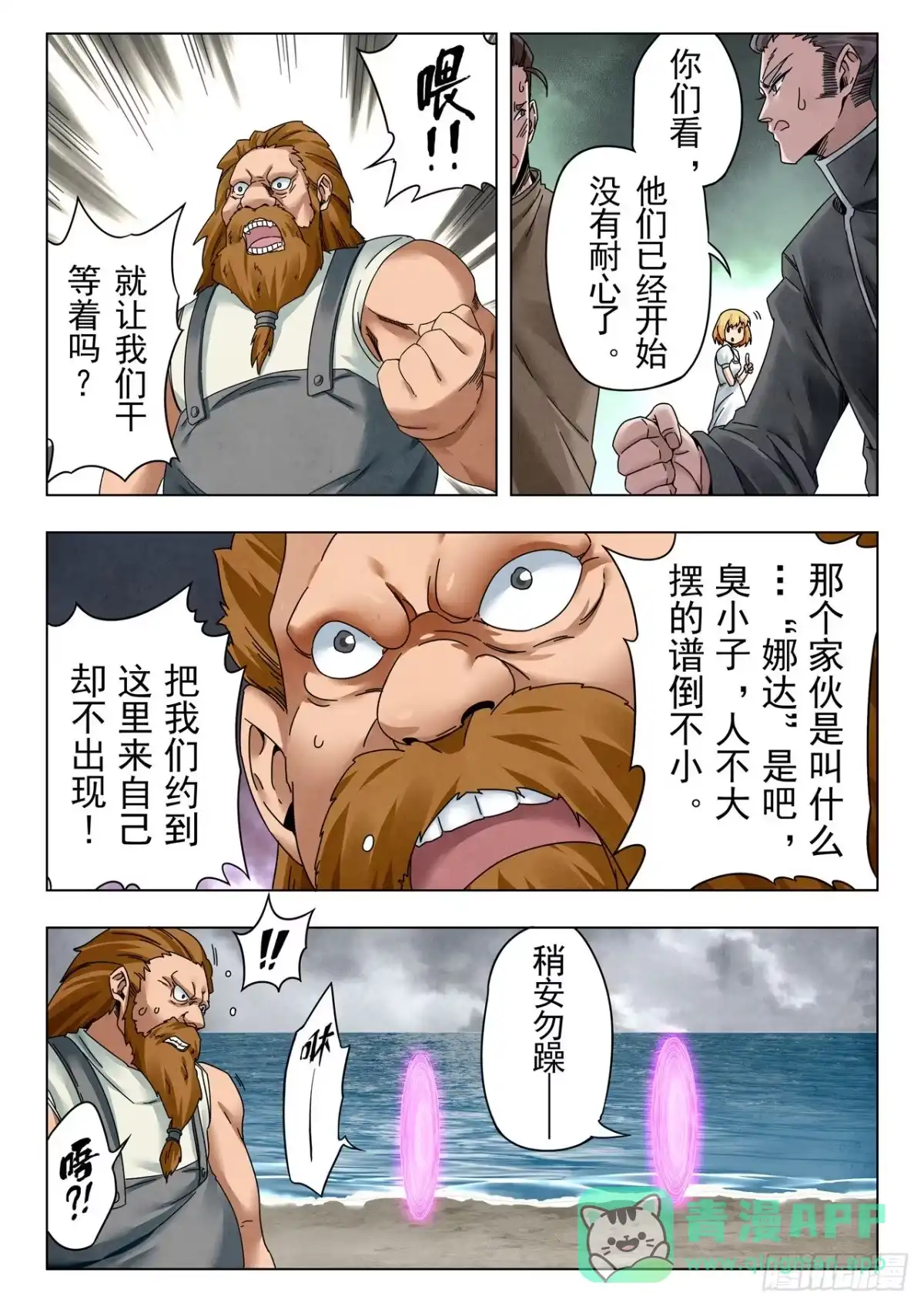 《最后的召唤师》第二季 娜达的游戏 （04） 第6页