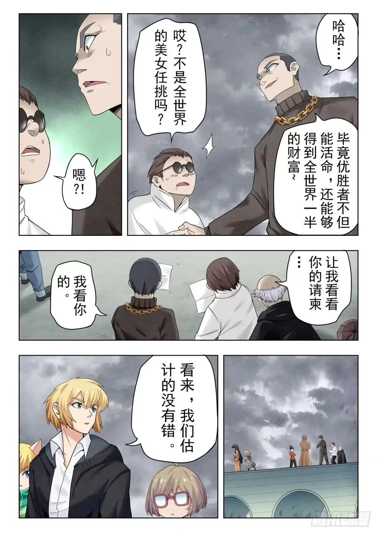 《最后的召唤师》第二季 娜达的游戏 （05） 第3页