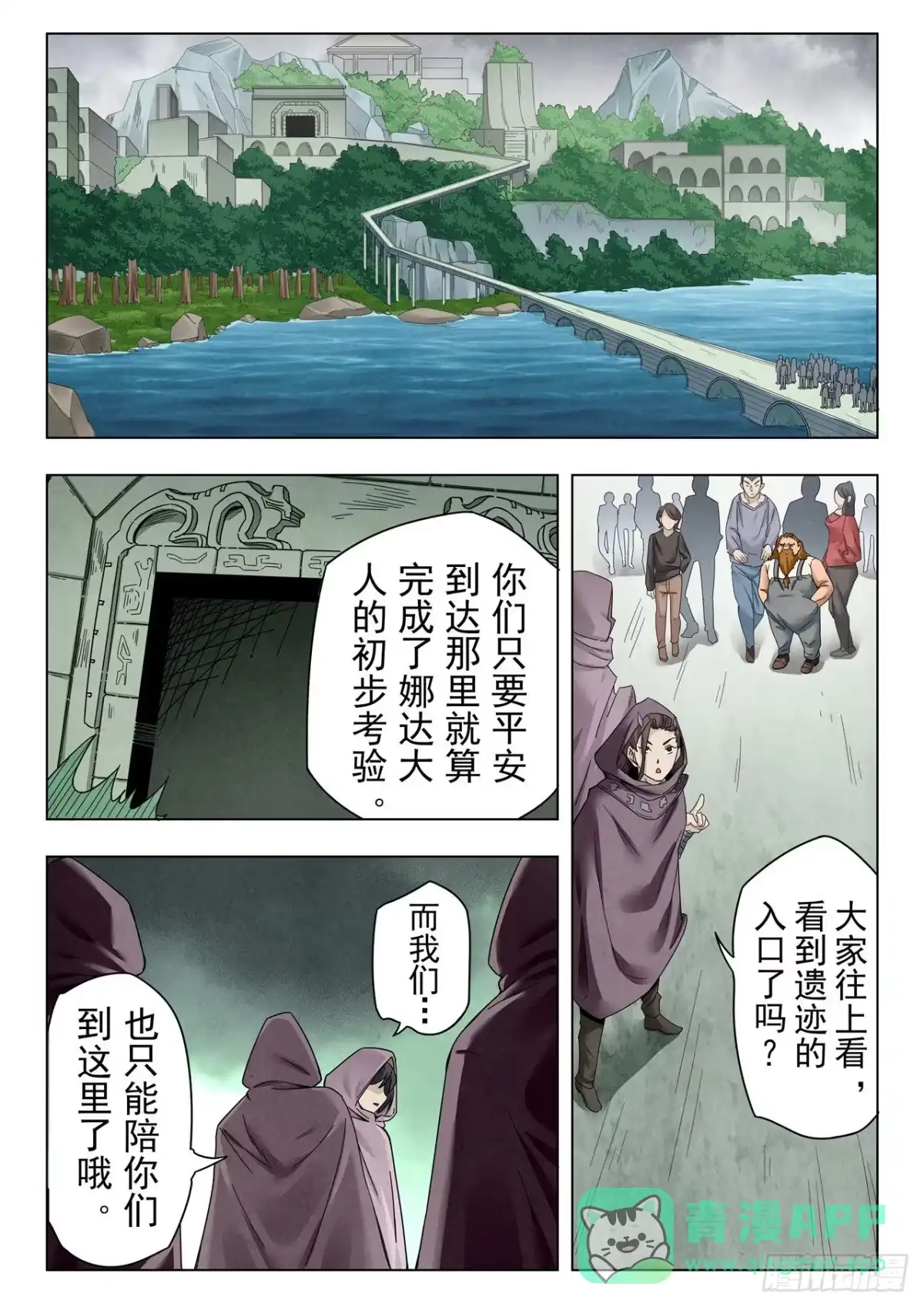 《最后的召唤师》第二季 娜达的游戏 （05） 第6页