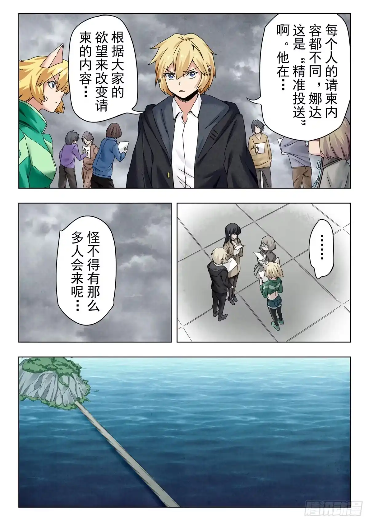 《最后的召唤师》第二季 娜达的游戏 （05） 第4页