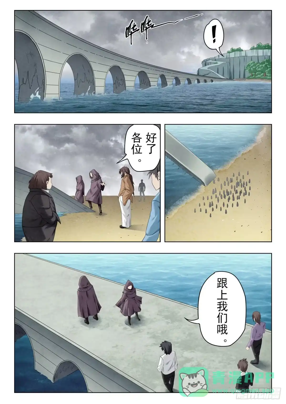 《最后的召唤师》第二季 娜达的游戏 （05） 第1页