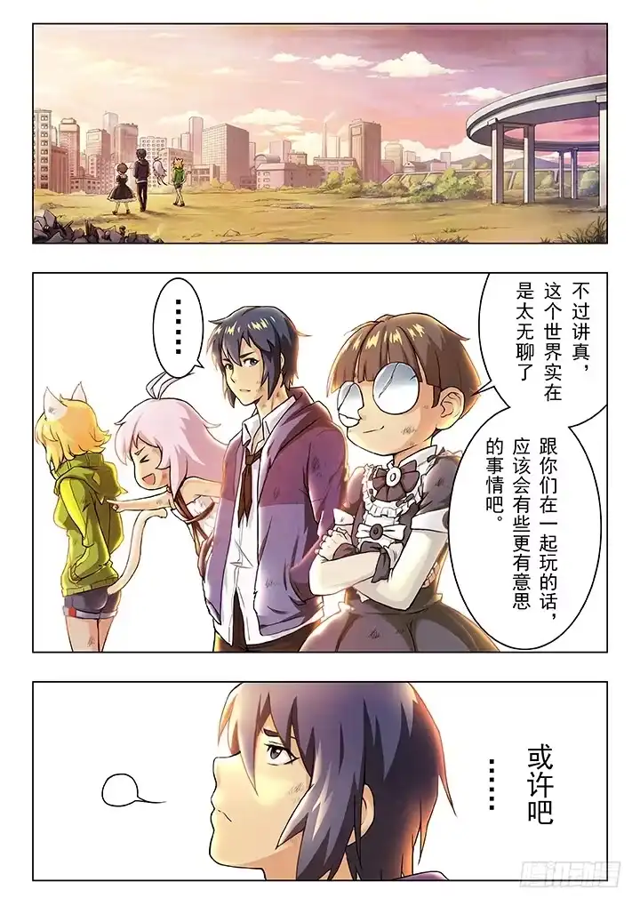 《最后的召唤师》第五章 科学怪人（6） 第12页