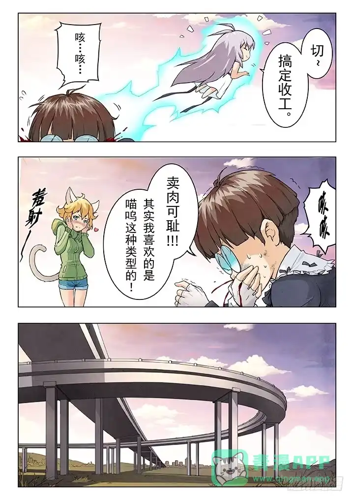 《最后的召唤师》第五章 科学怪人（6） 第11页