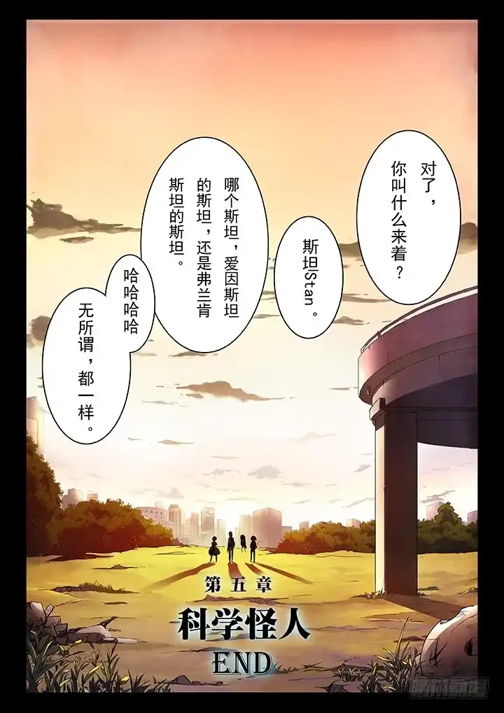 《最后的召唤师》第五章 科学怪人（6） 第13页