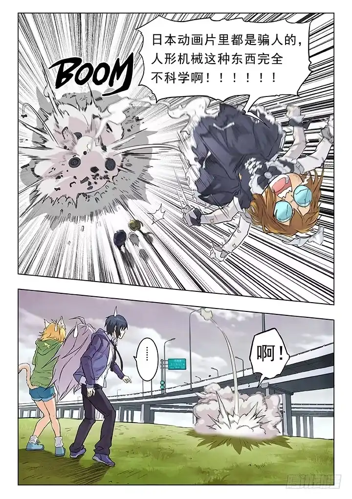 《最后的召唤师》第五章 科学怪人（6） 第7页