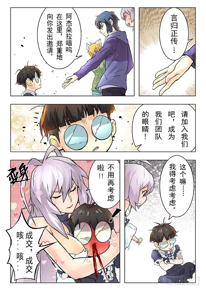 《最后的召唤师》第五章 科学怪人（6） 第10页